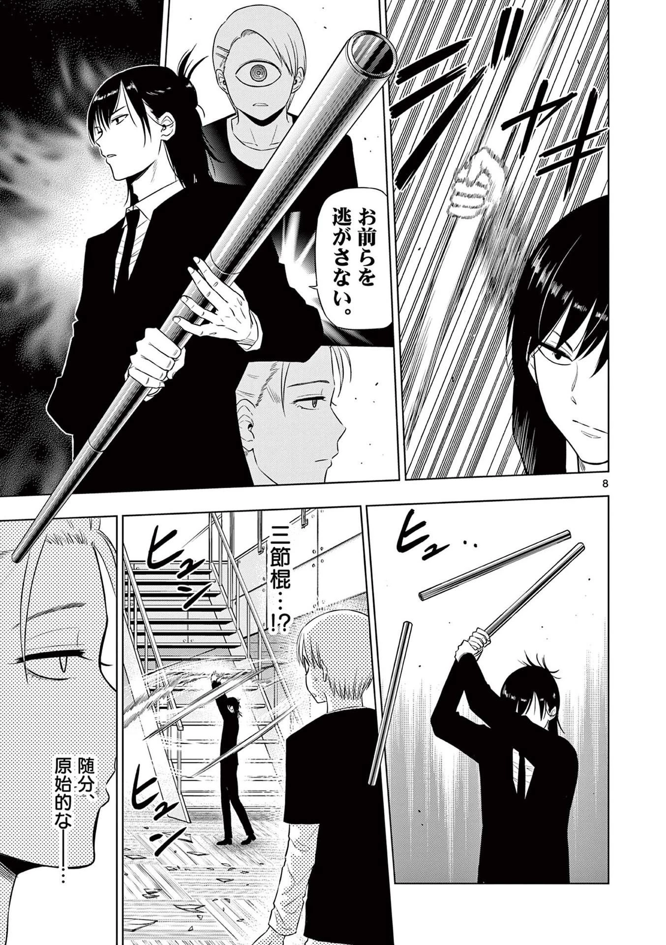コスモス 第17話 - 9