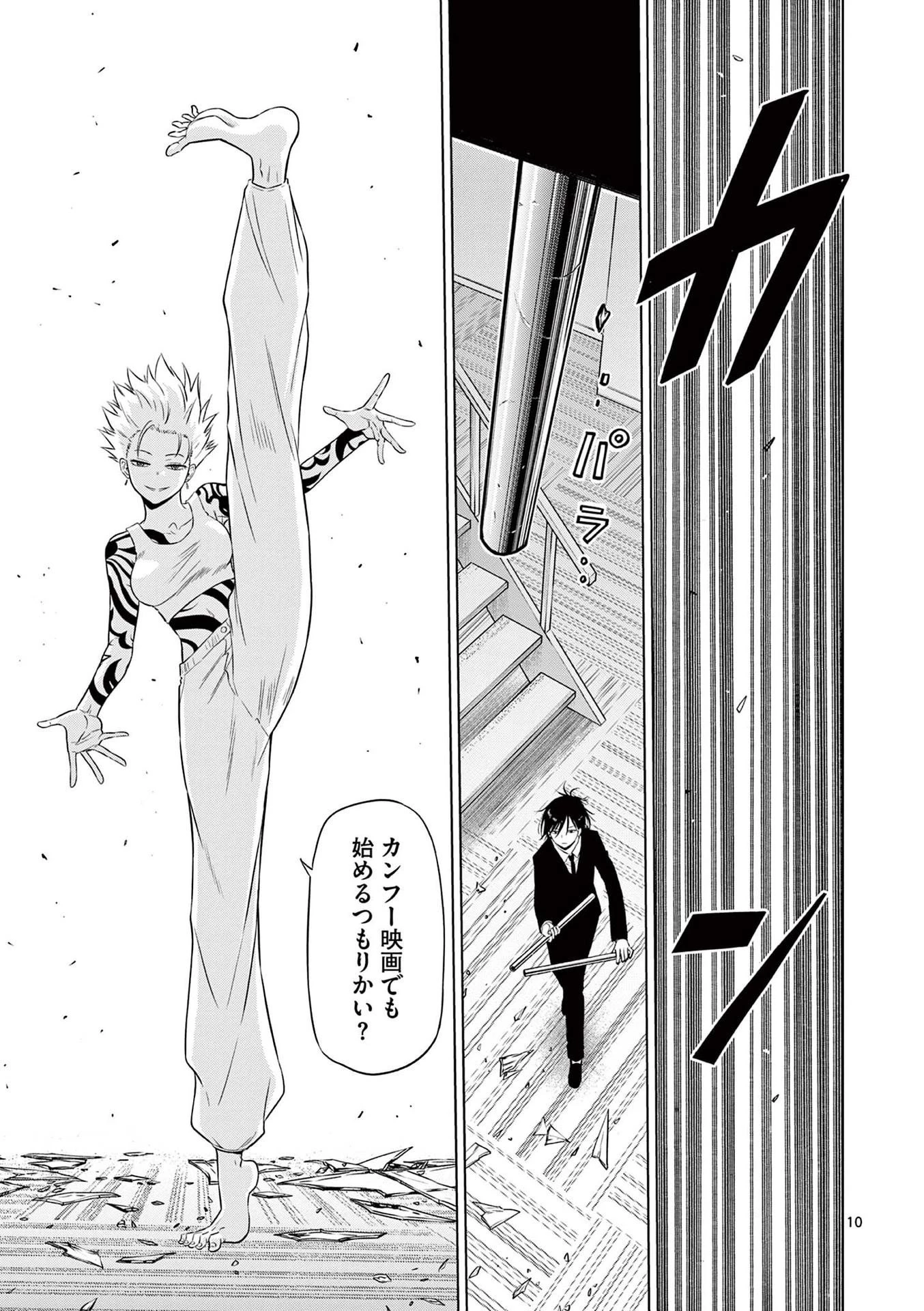コスモス 第17話 - 11