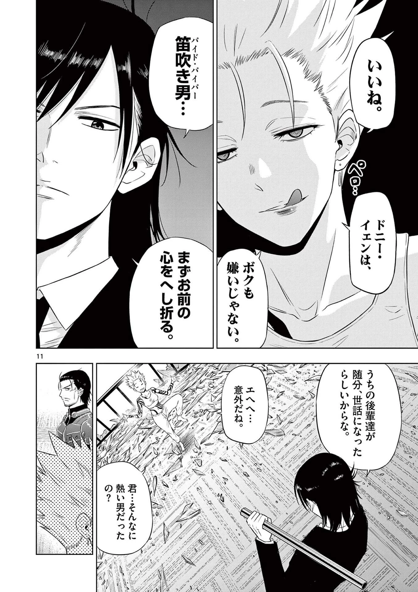 コスモス 第17話 - 12