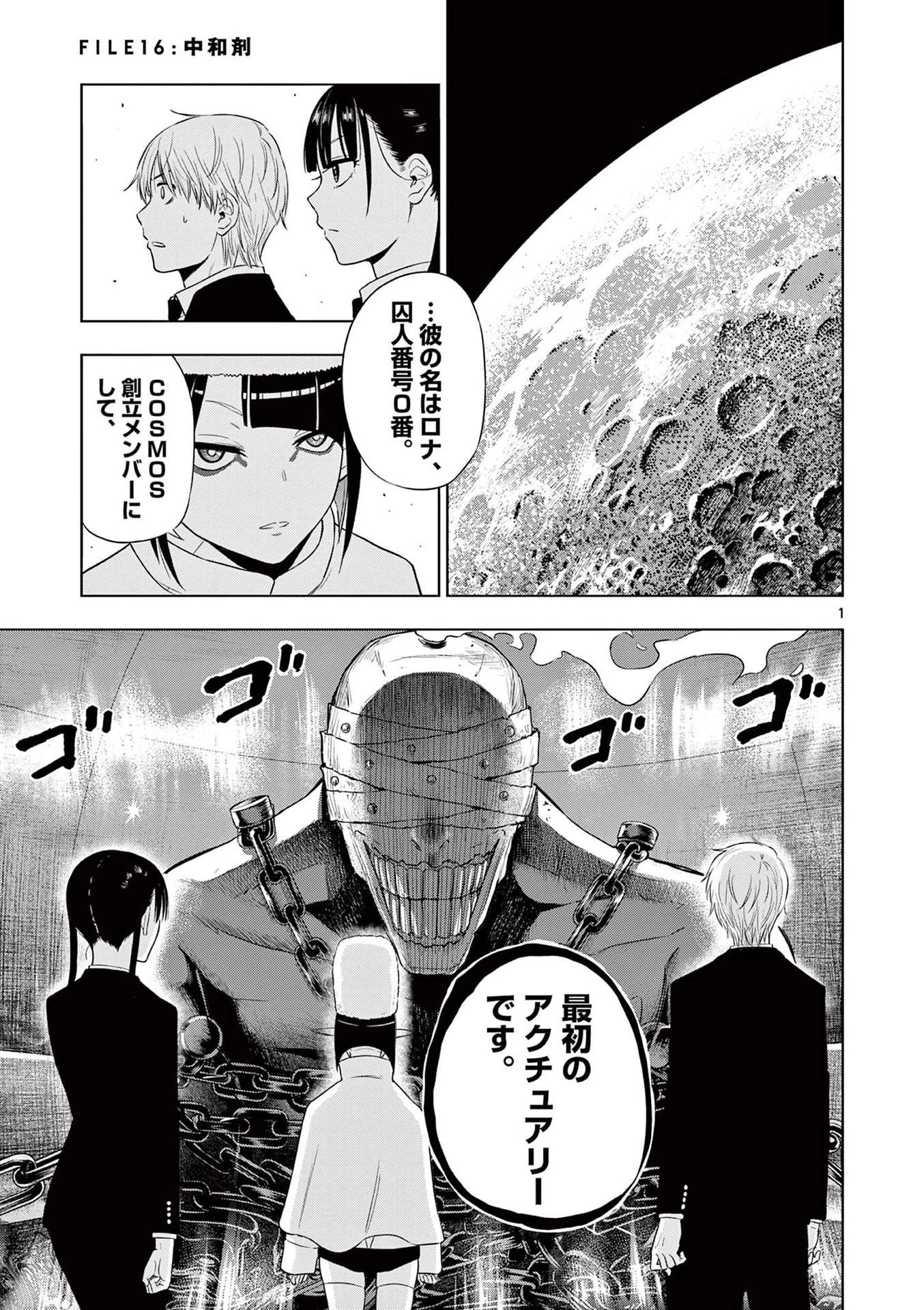 コスモス 第16話 - 1