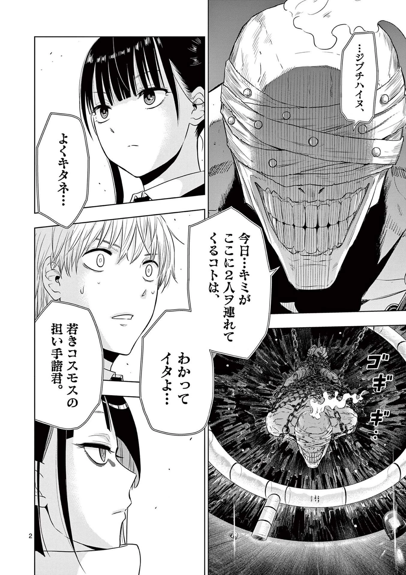 コスモス 第16話 - 2