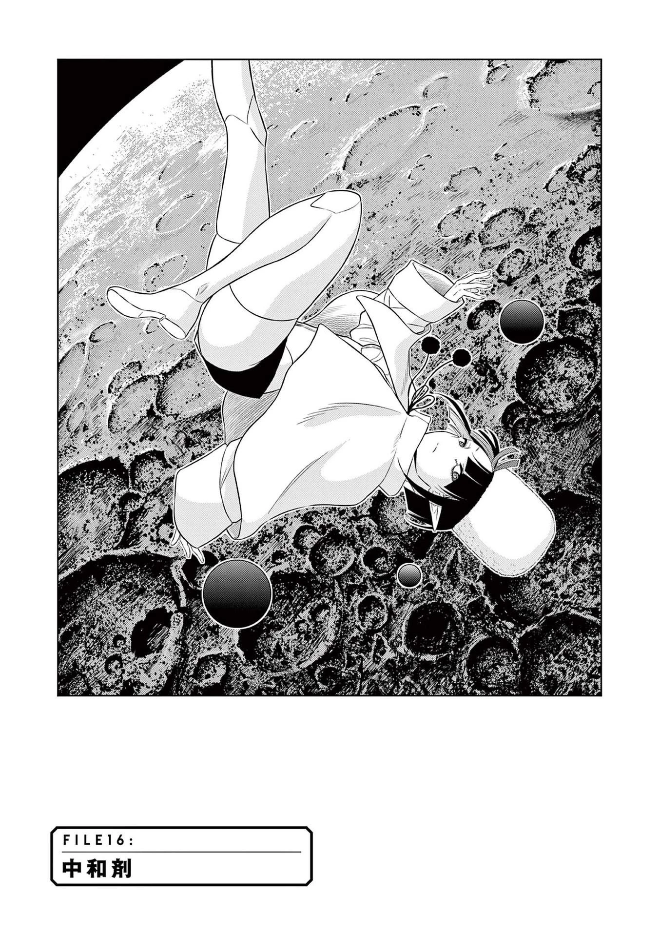 コスモス 第16話 - 3