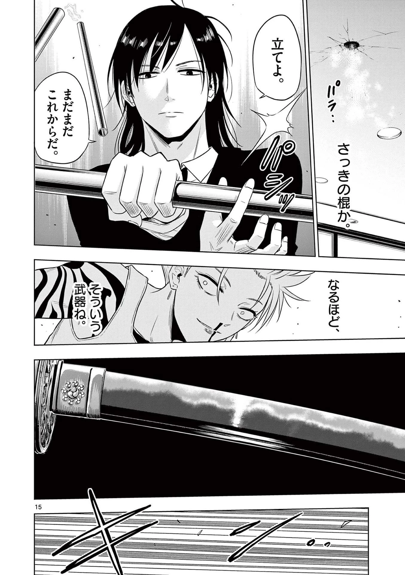 コスモス 第17話 - 16