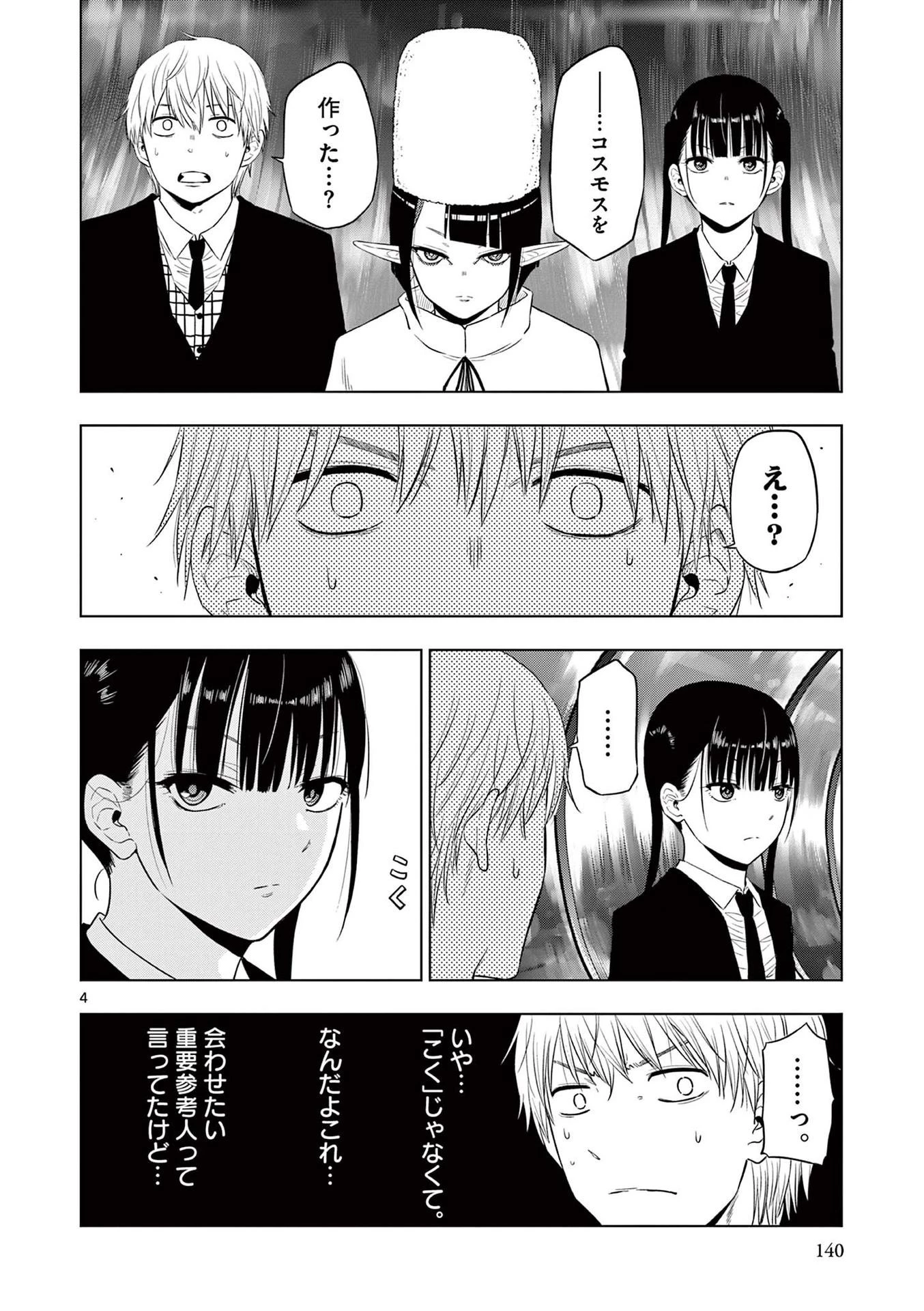コスモス 第16話 - 4