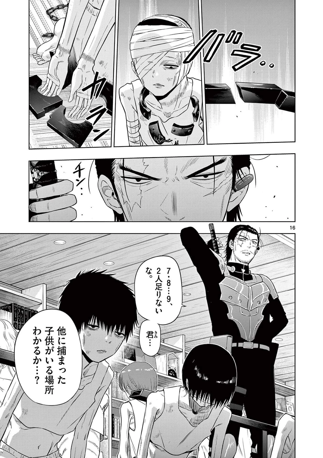 コスモス 第17話 - 17