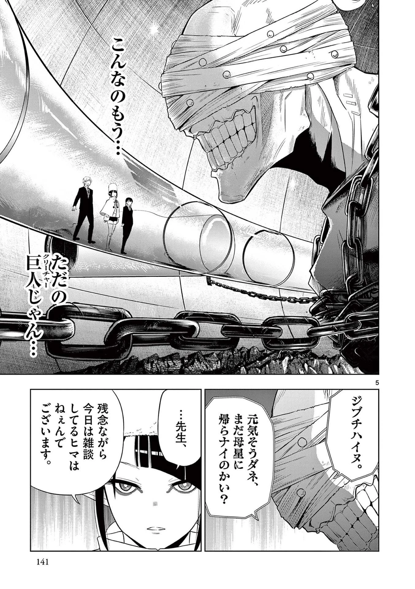 コスモス 第16話 - 5