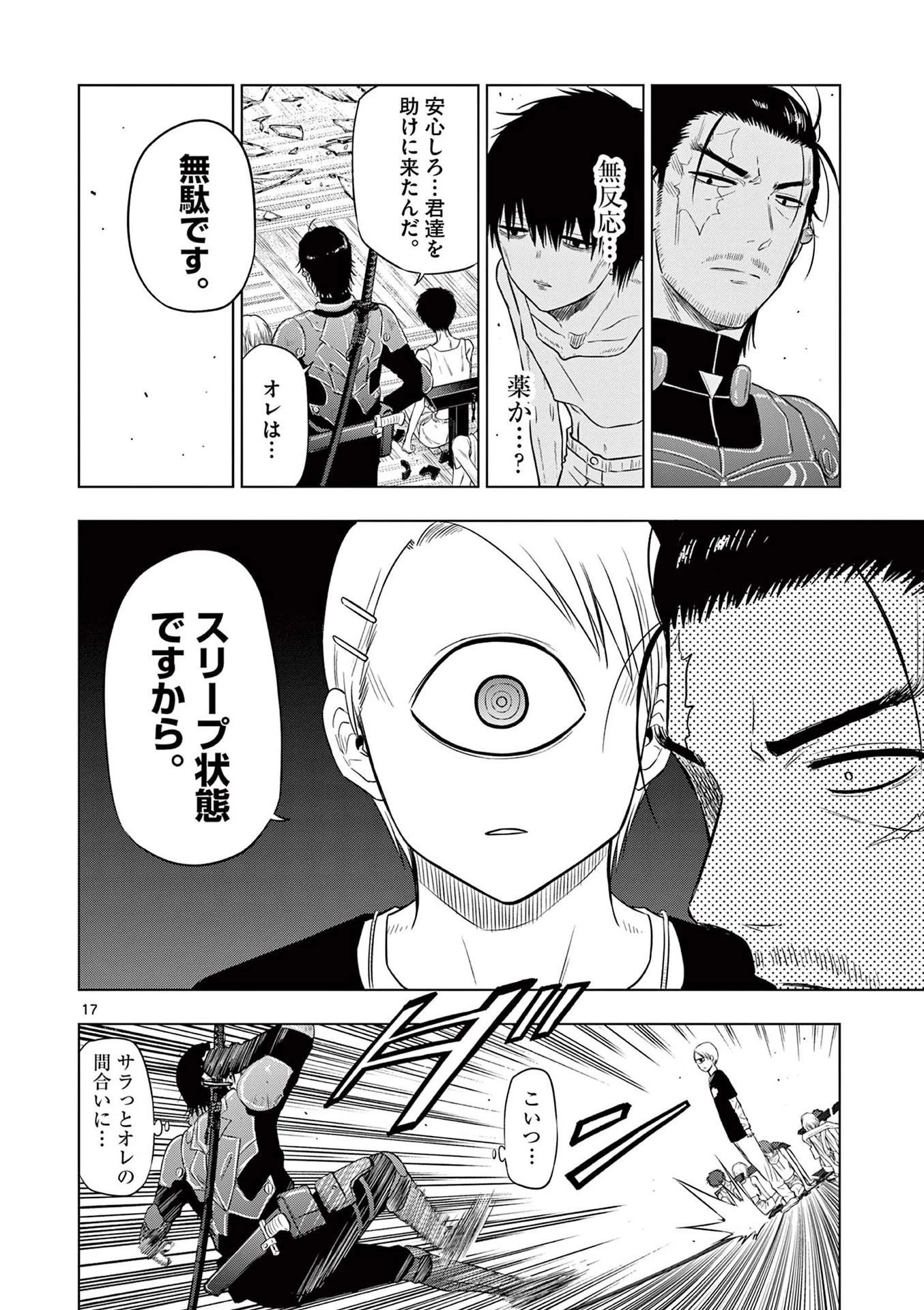 コスモス 第17話 - 18
