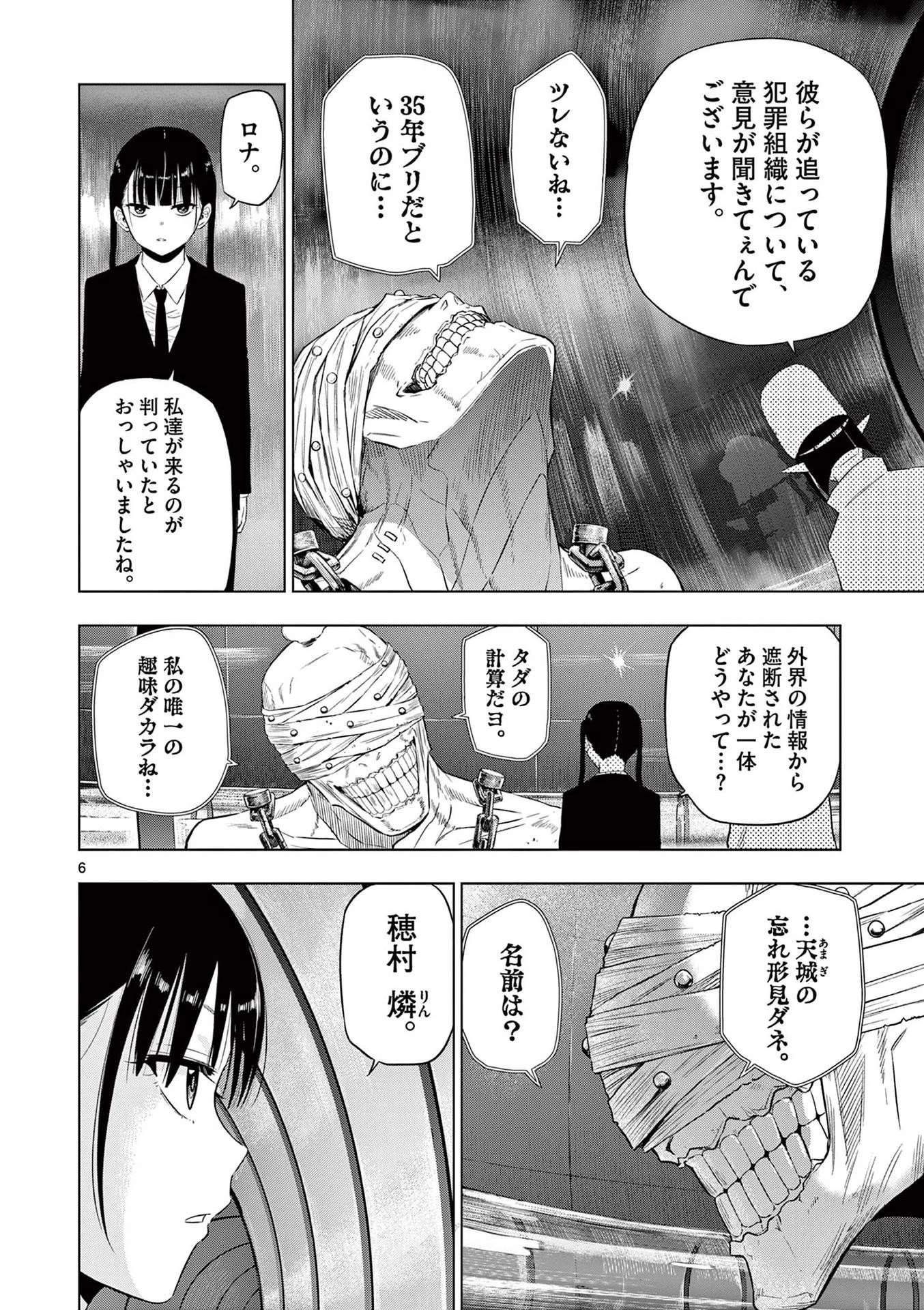 コスモス 第16話 - 6