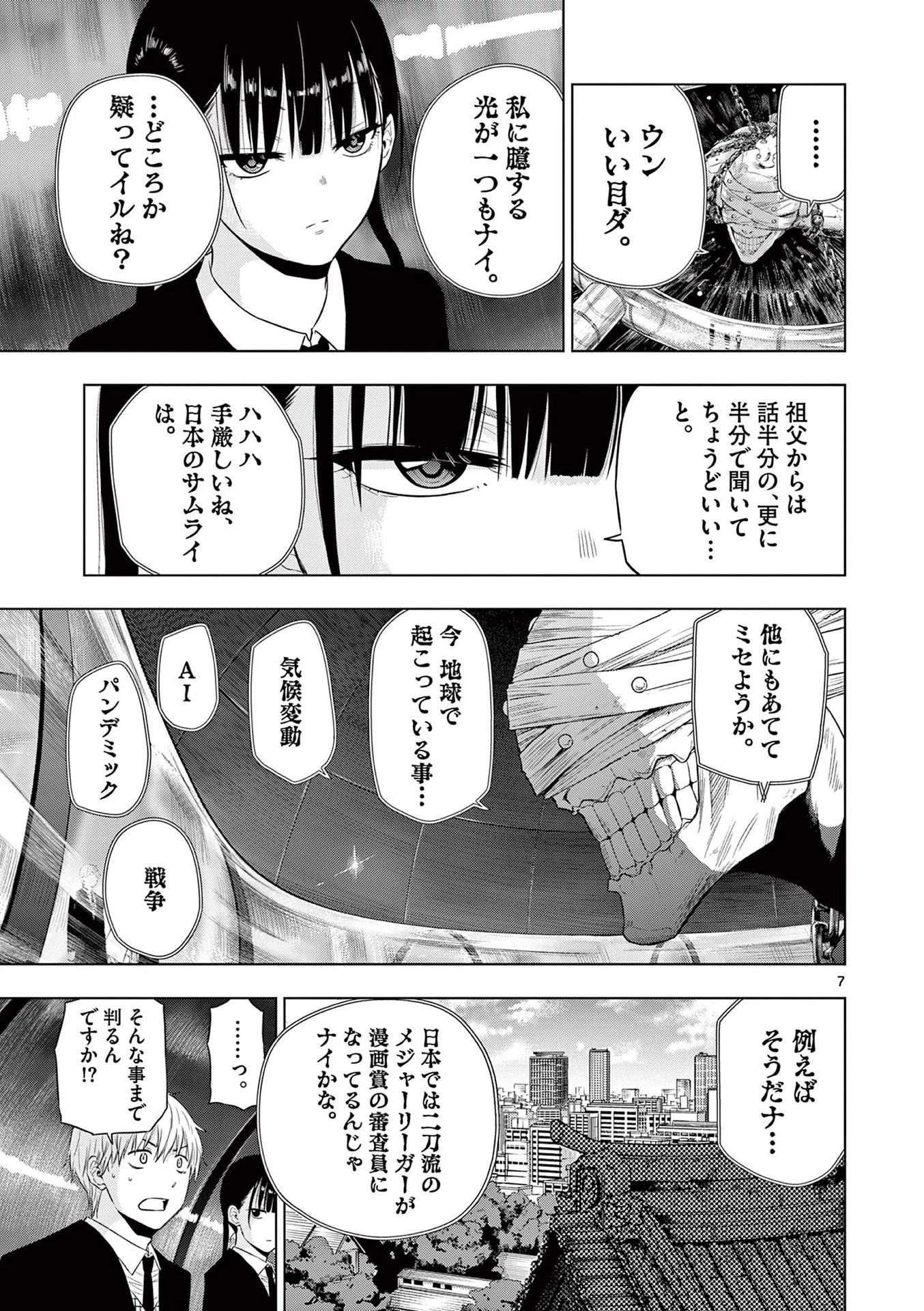コスモス 第16話 - 7