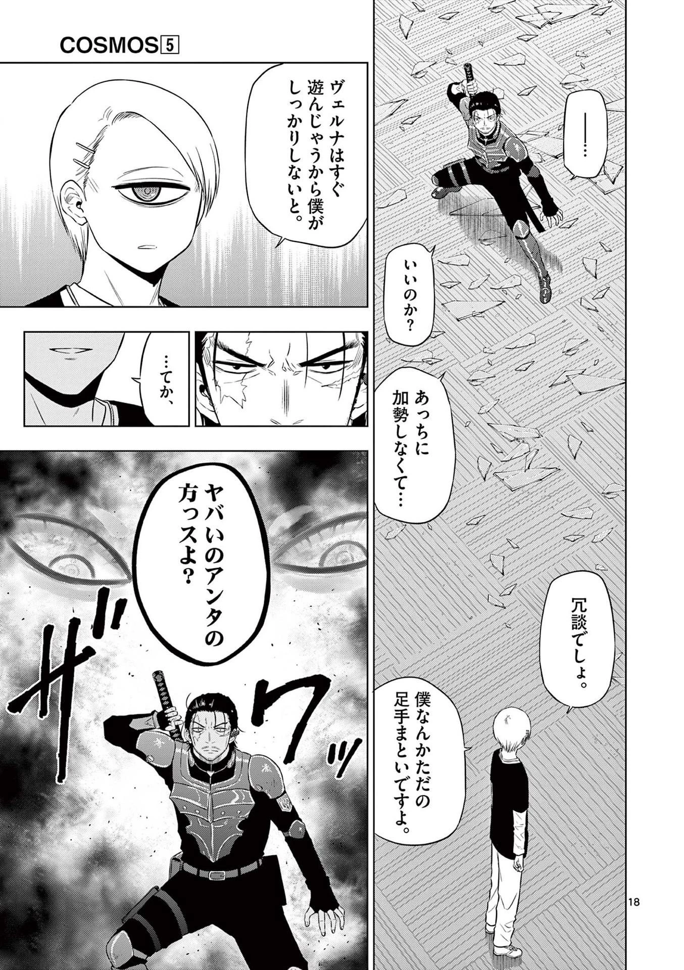 コスモス 第17話 - 19
