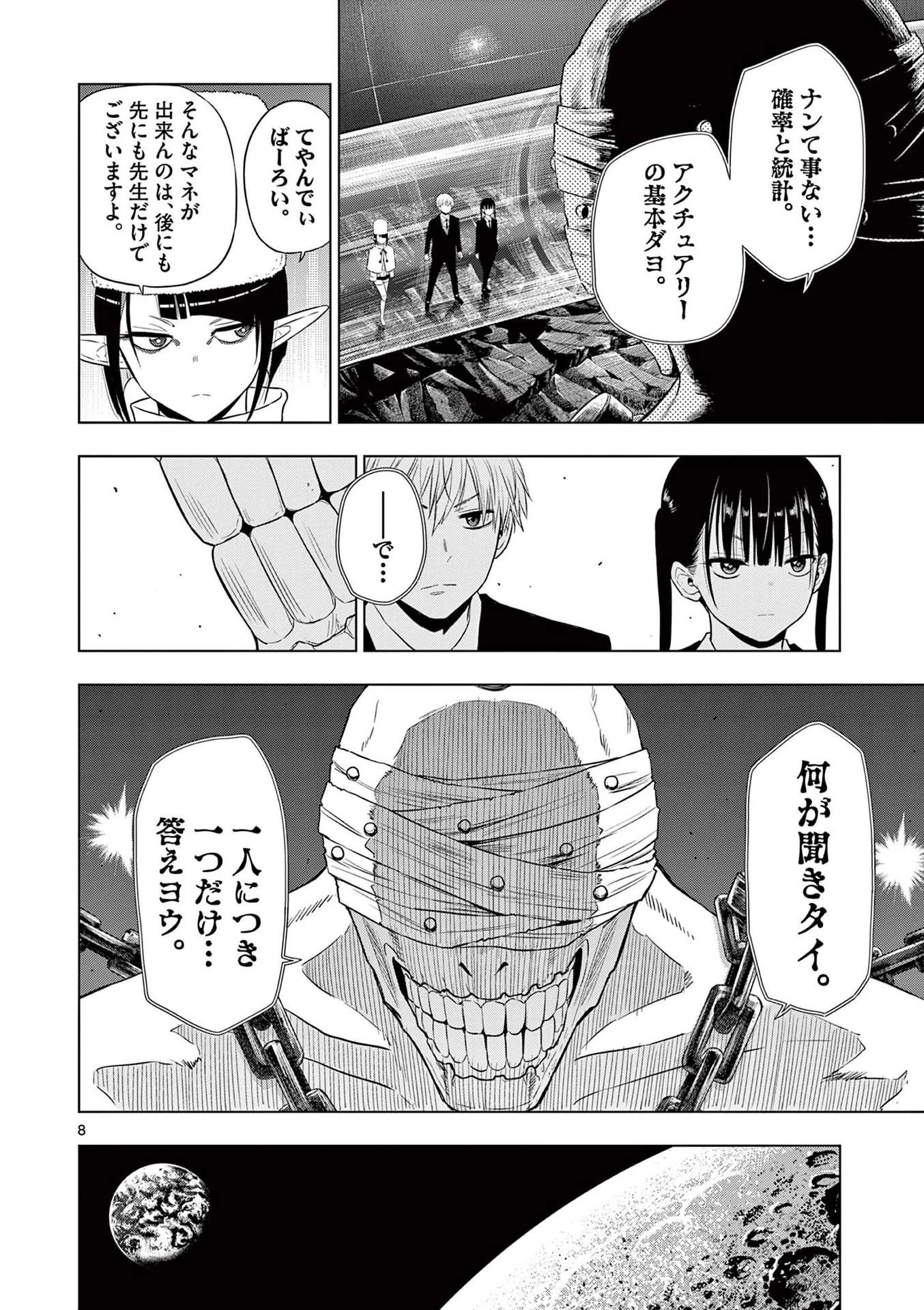 コスモス 第16話 - 8