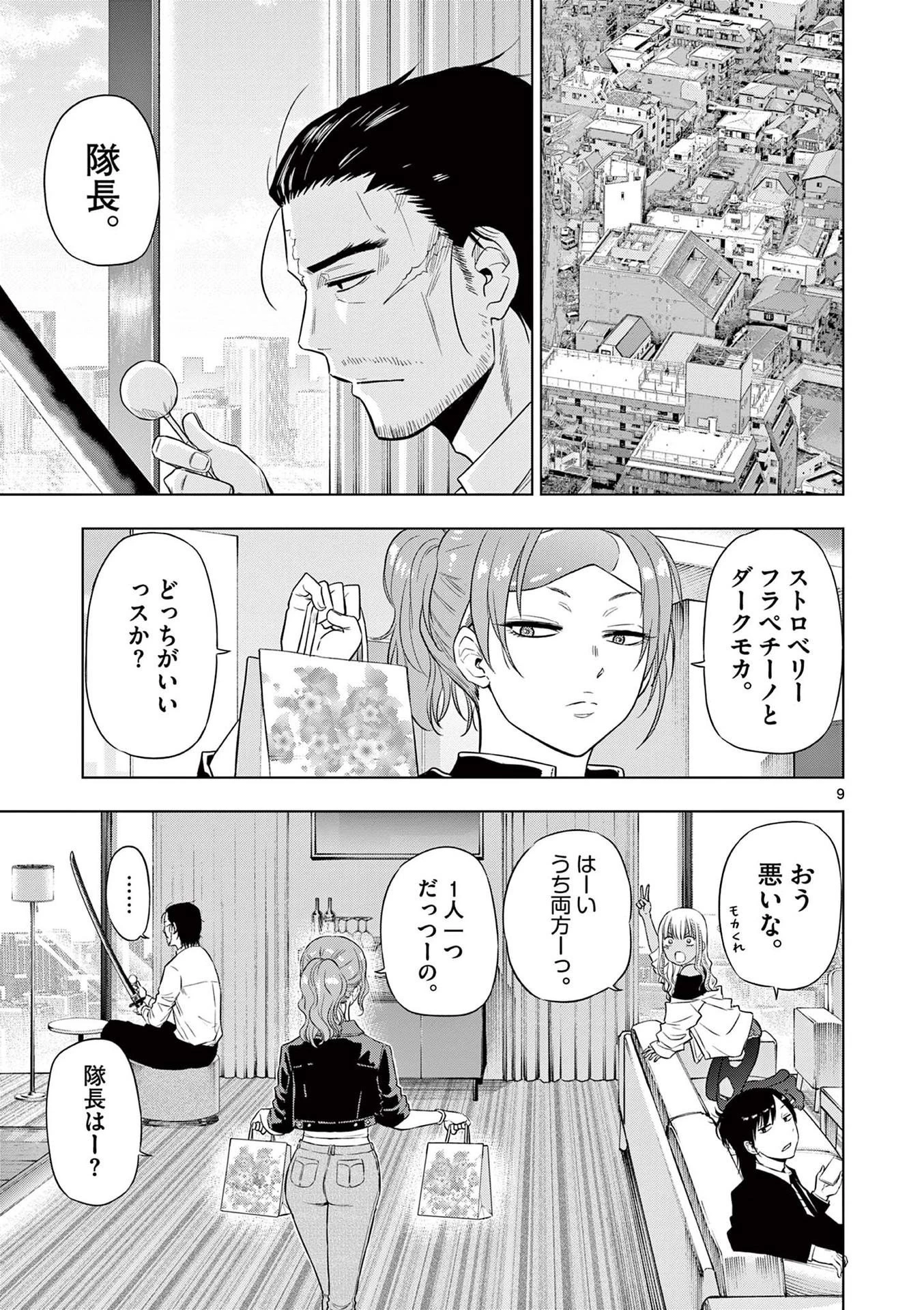 コスモス 第16話 - 9