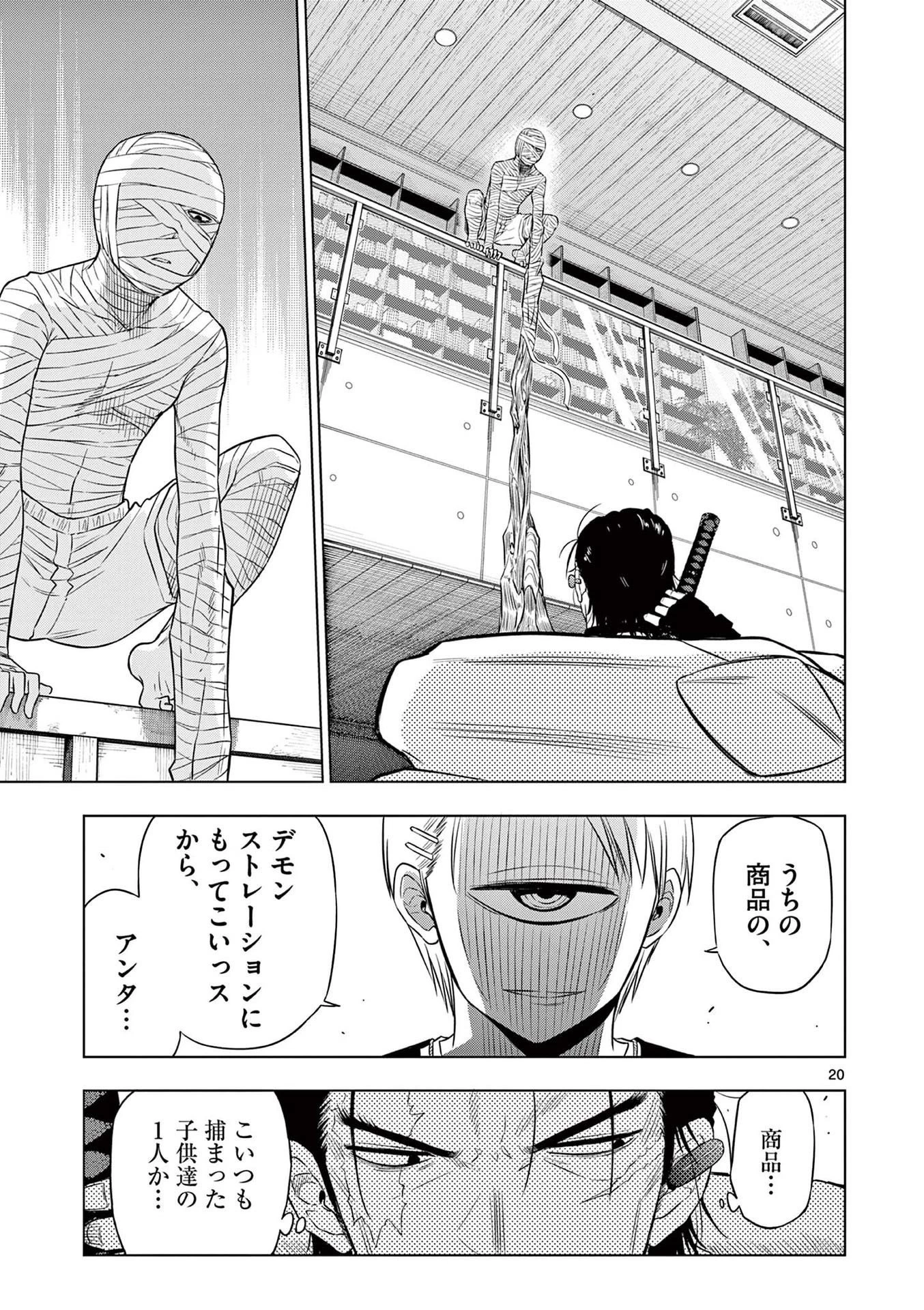 コスモス 第17話 - 21