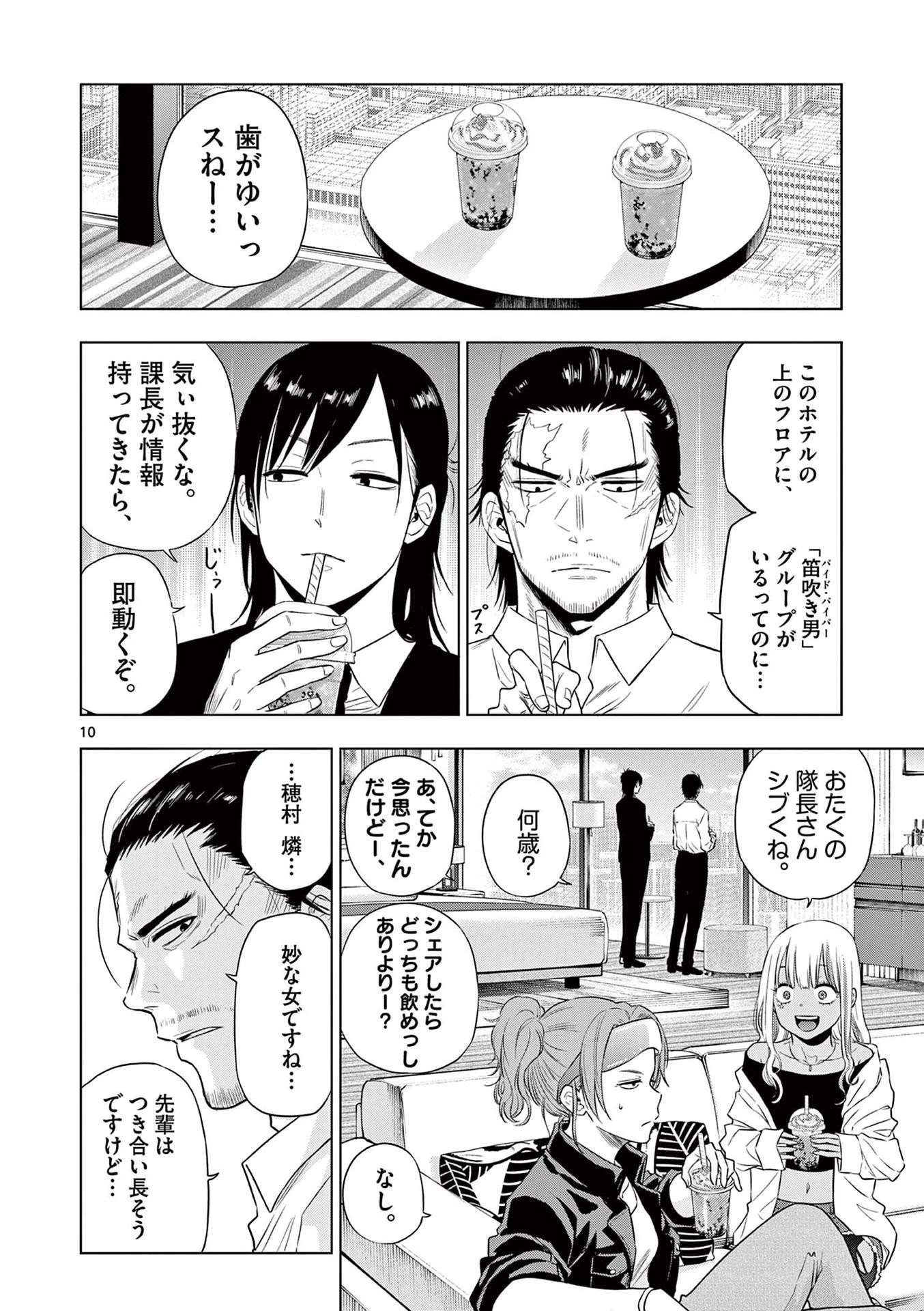 コスモス 第16話 - 10