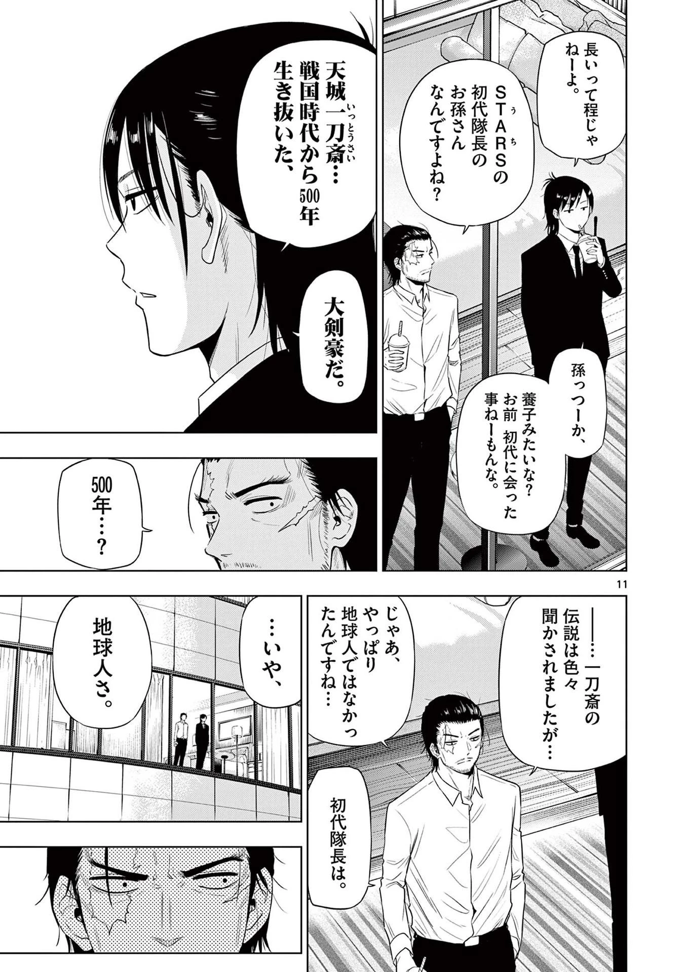 コスモス 第16話 - 11
