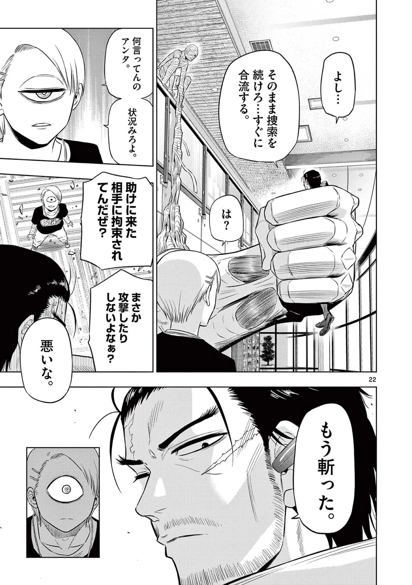 コスモス 第17話 - 23