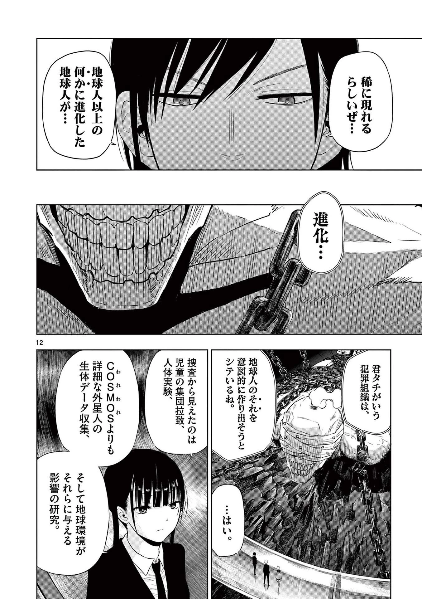コスモス 第16話 - 12