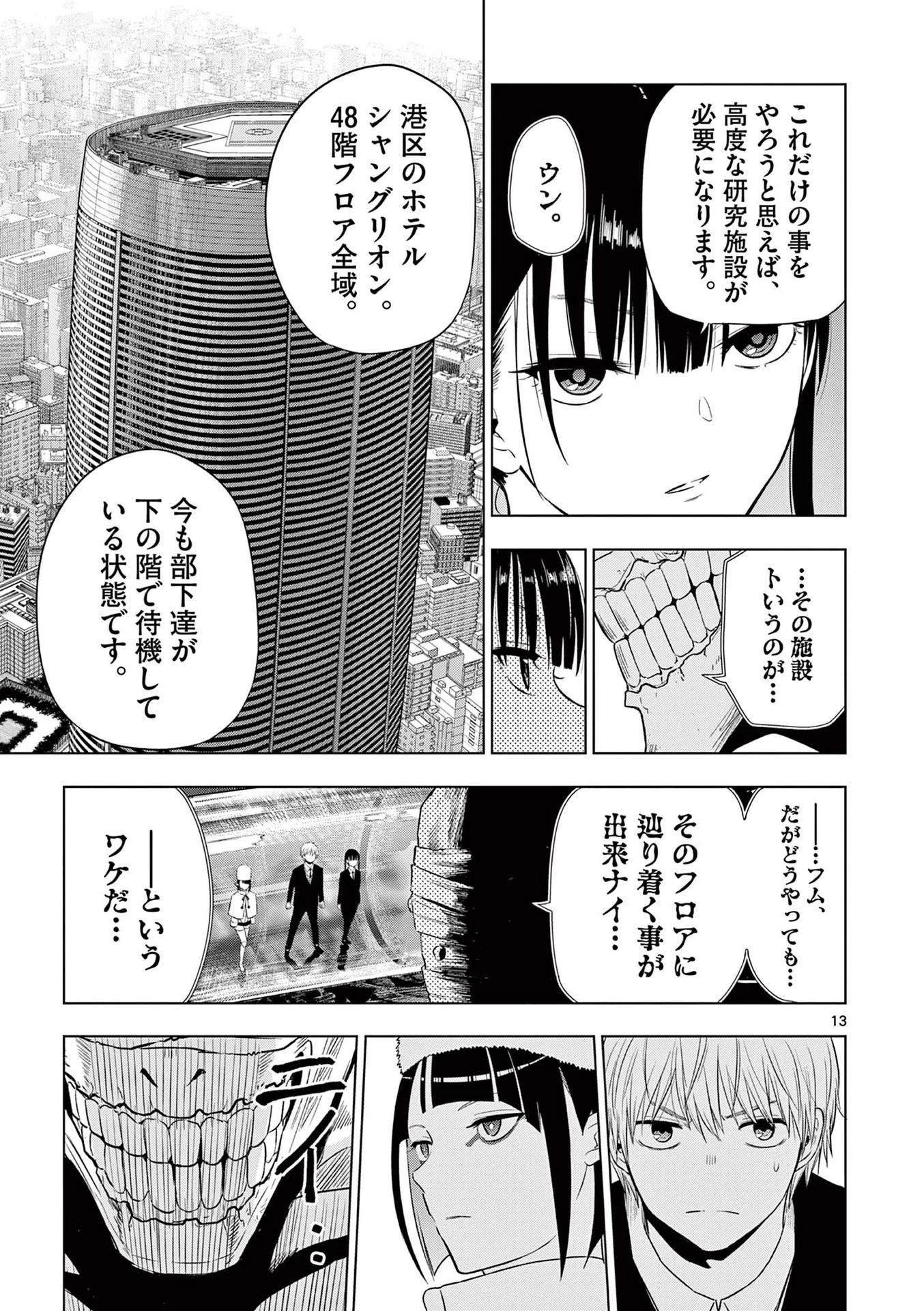 コスモス 第16話 - 13