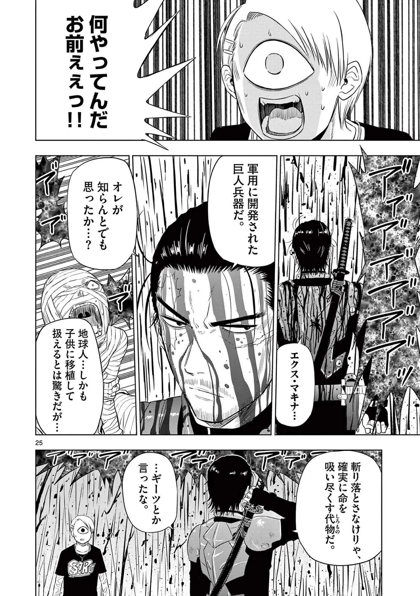 コスモス 第17話 - 26