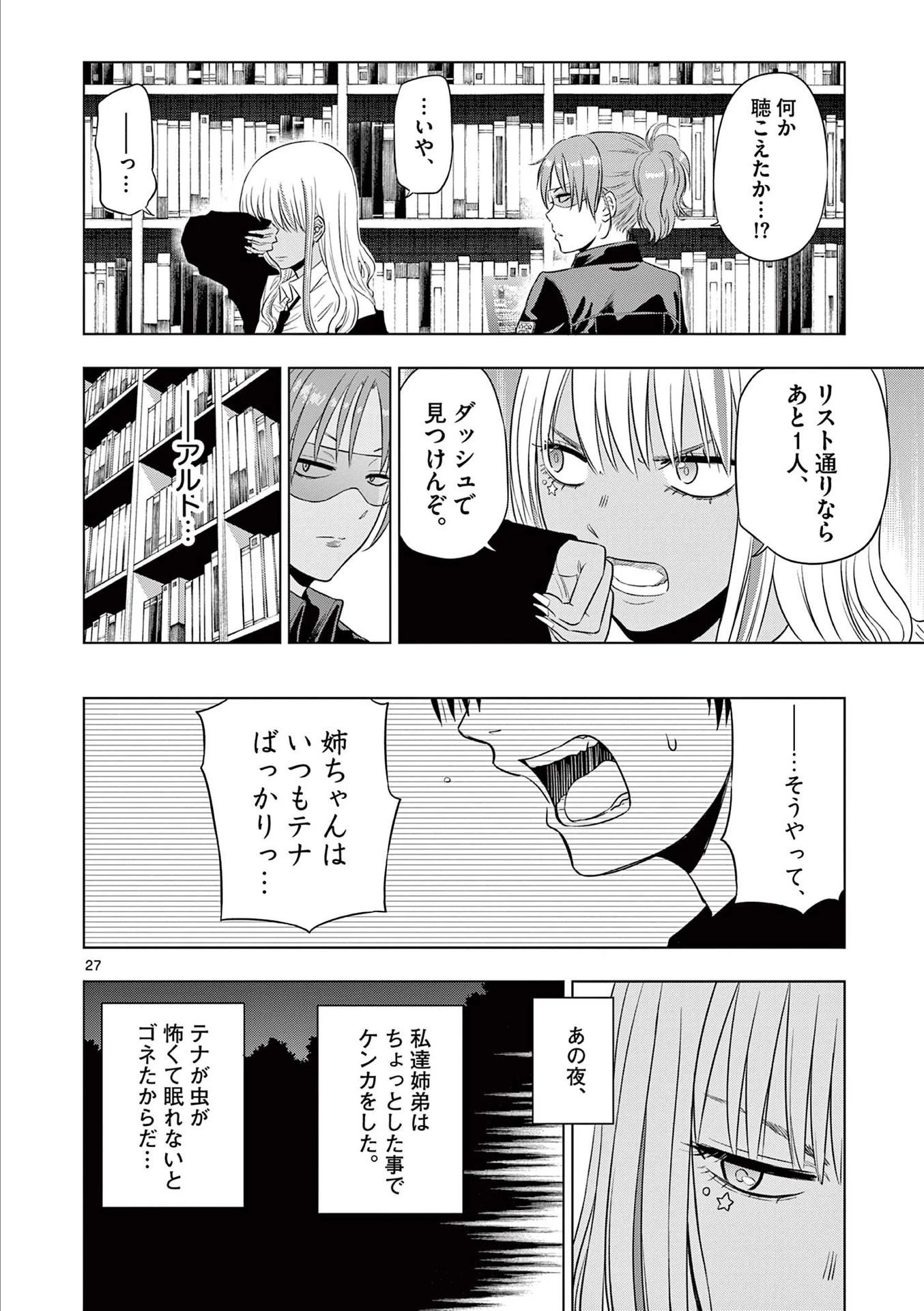 コスモス 第17話 - 28