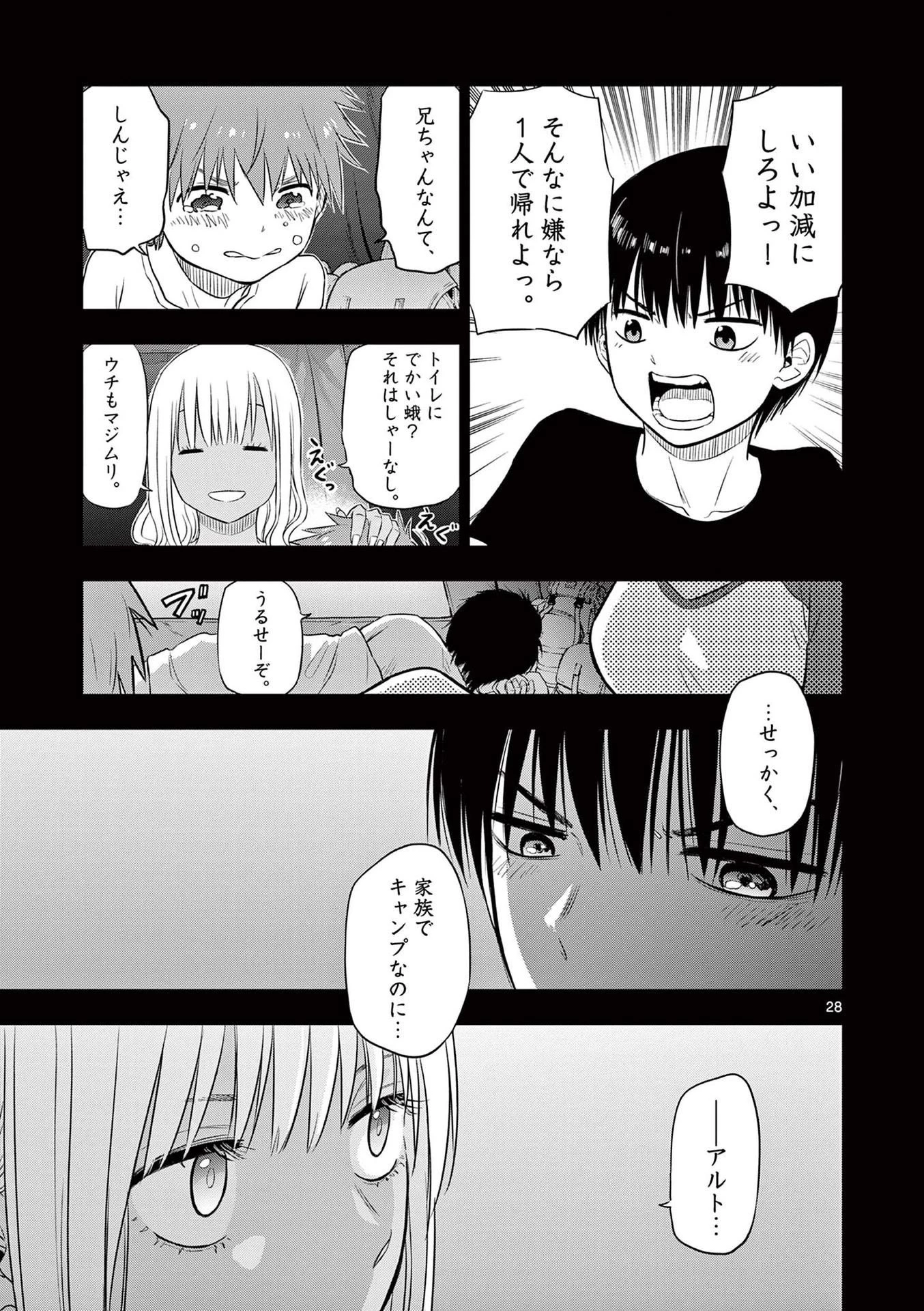 コスモス 第17話 - 29