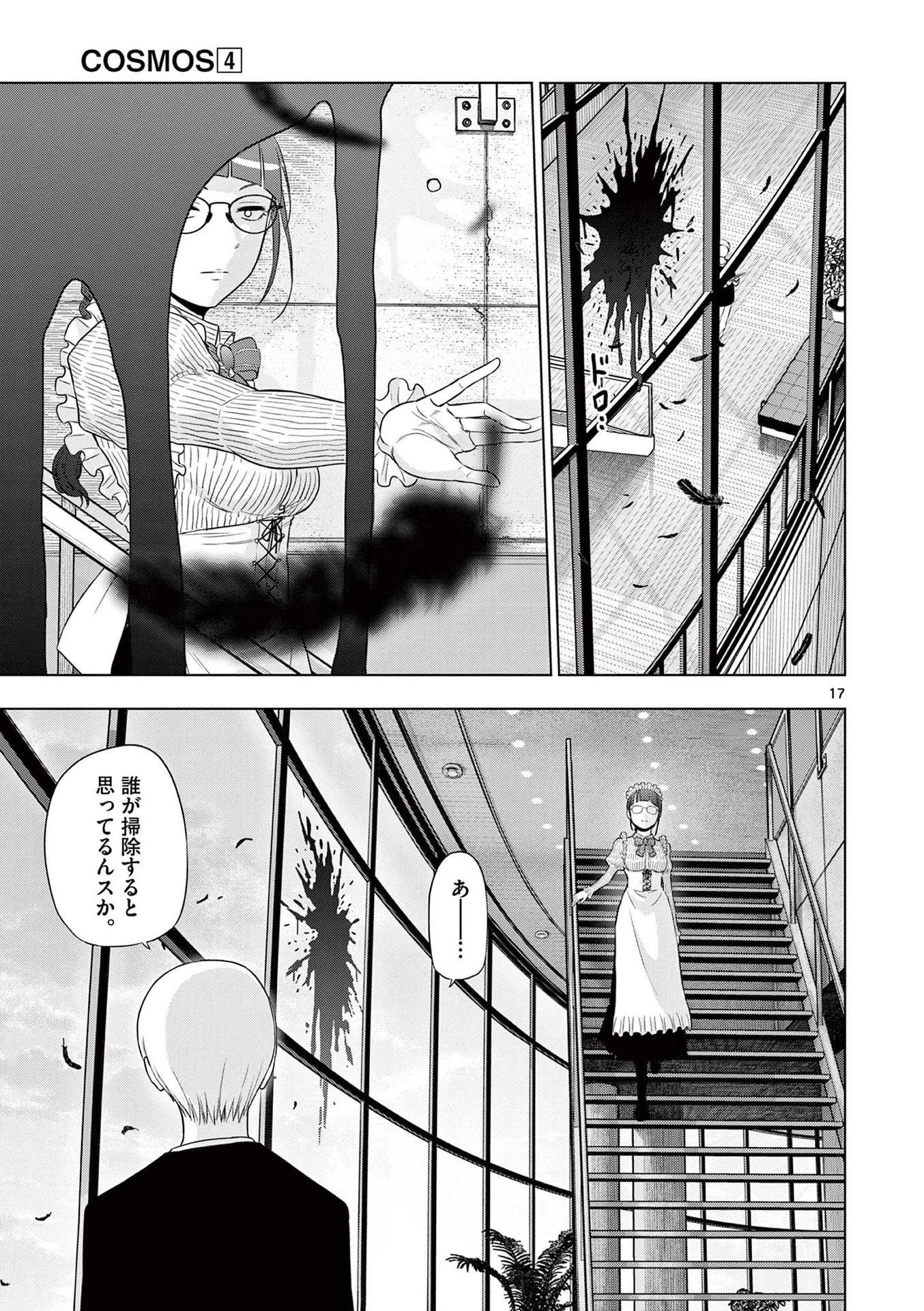コスモス 第16話 - 17