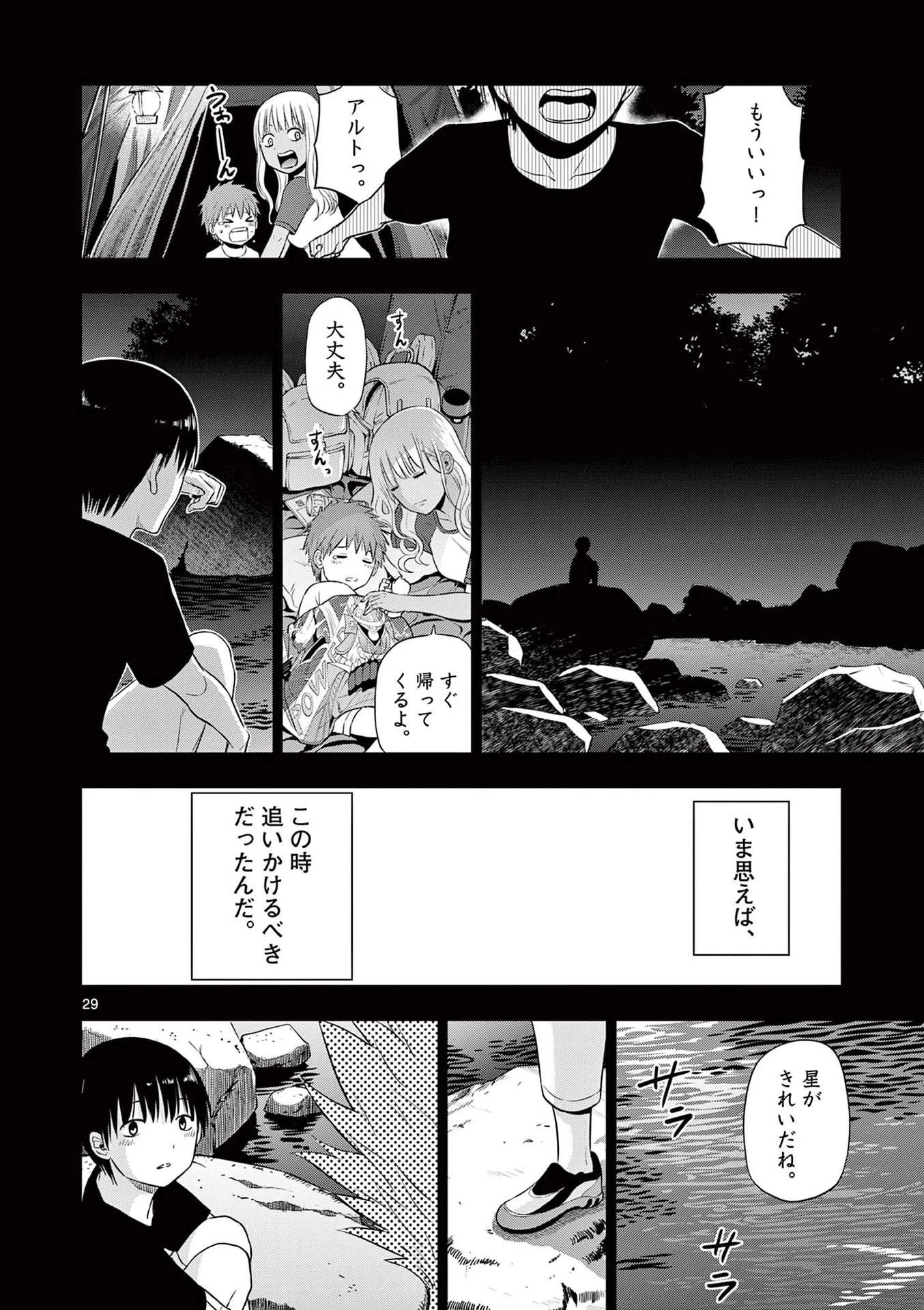 コスモス 第17話 - 30