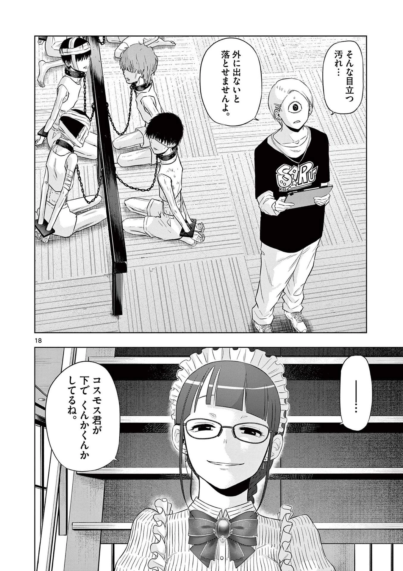 コスモス 第16話 - 18