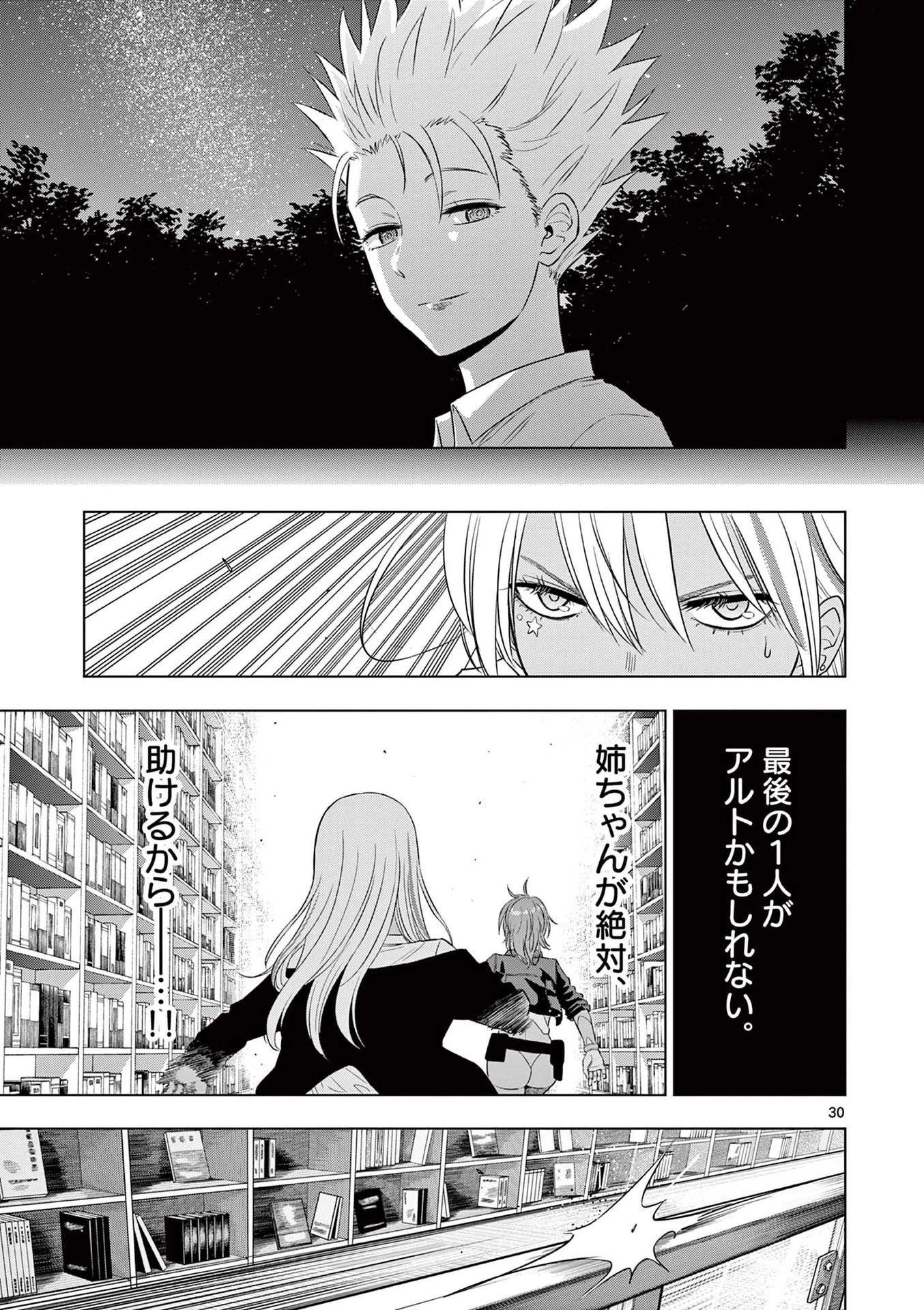 コスモス 第17話 - 31