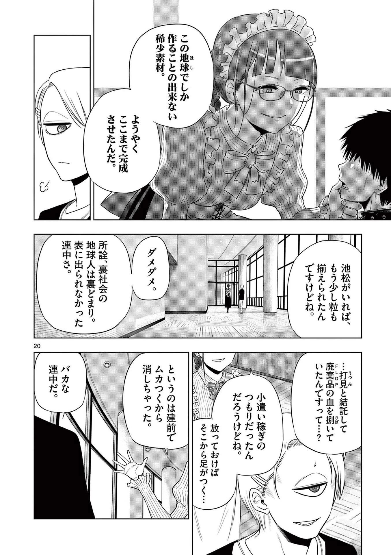 コスモス 第16話 - 20