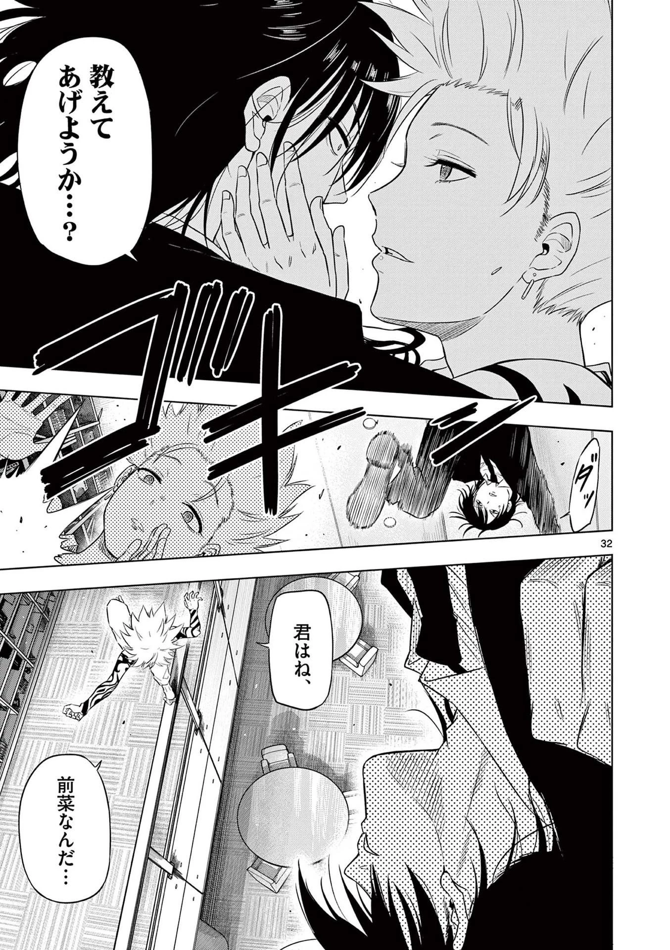 コスモス 第17話 - 33