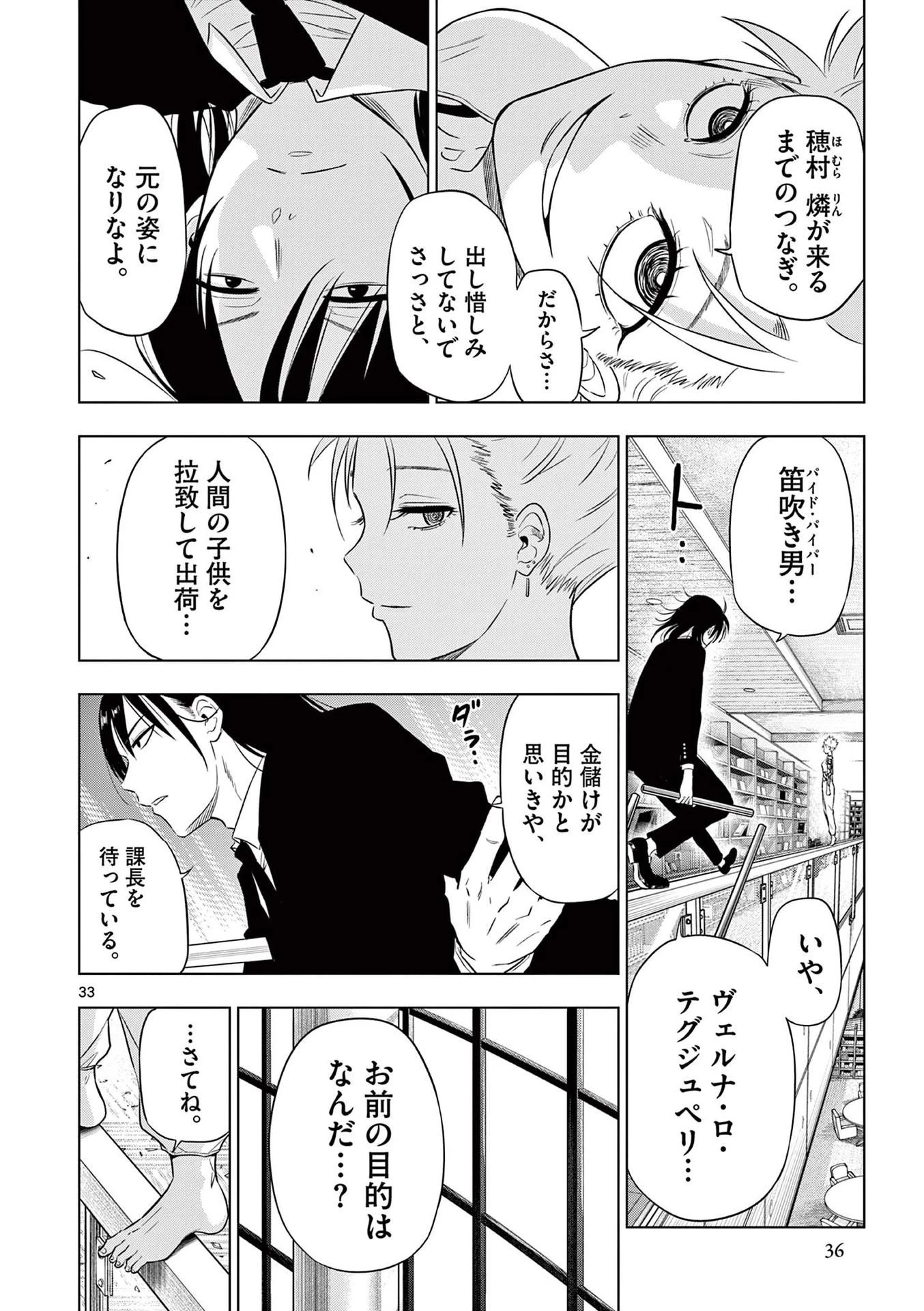 コスモス 第17話 - 34