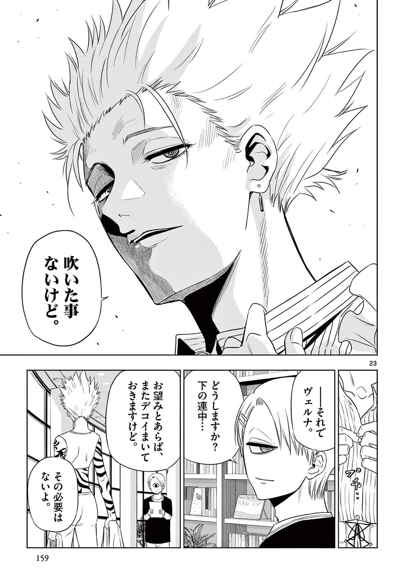 コスモス 第16話 - 23