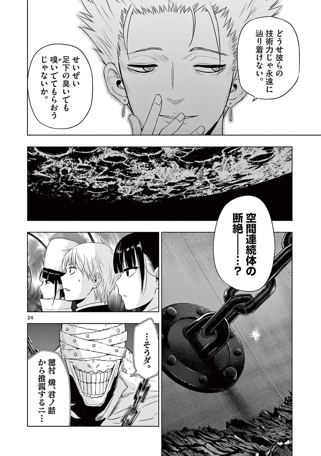 コスモス 第16話 - 24