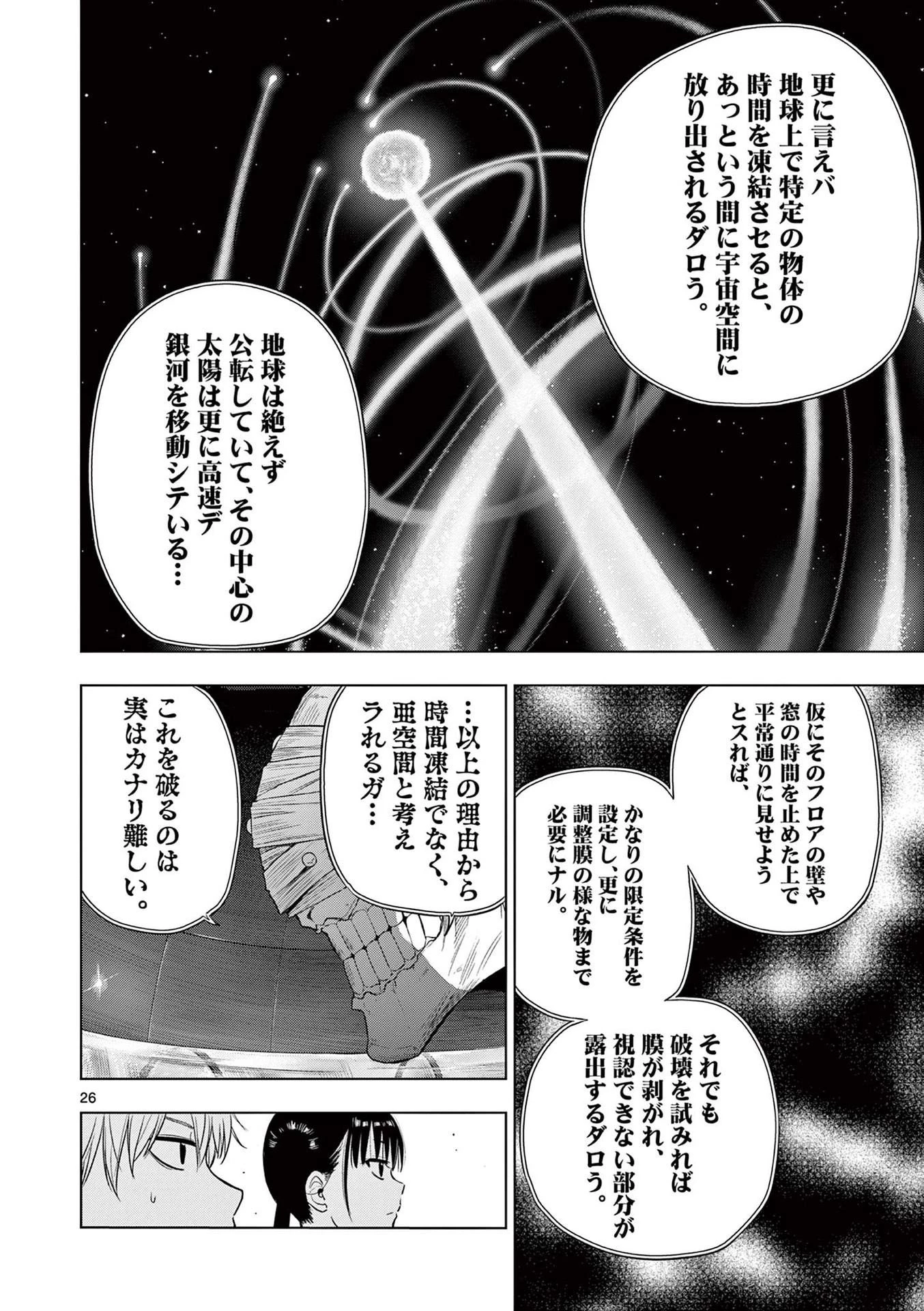 コスモス 第16話 - 26