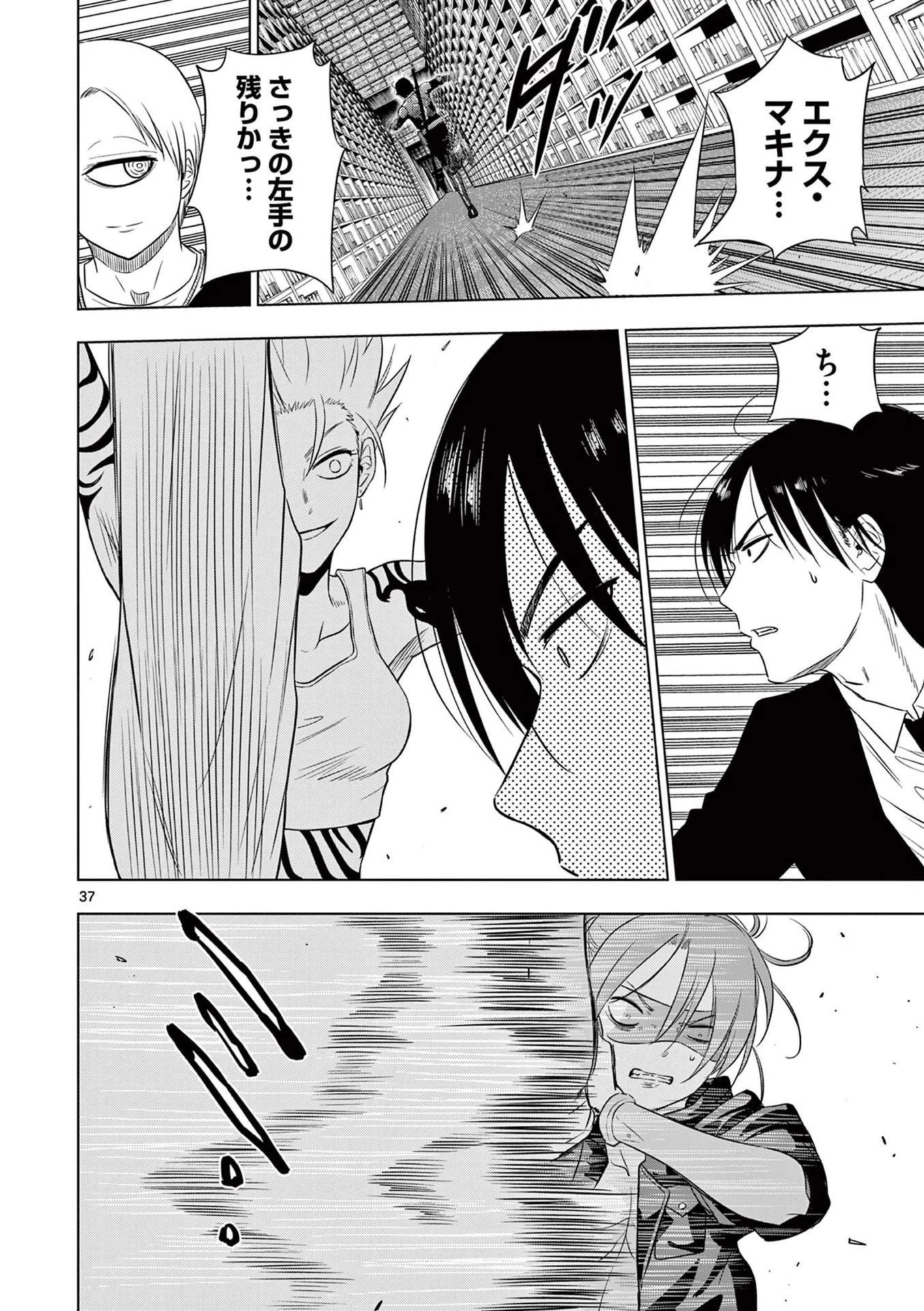 コスモス 第17話 - 38