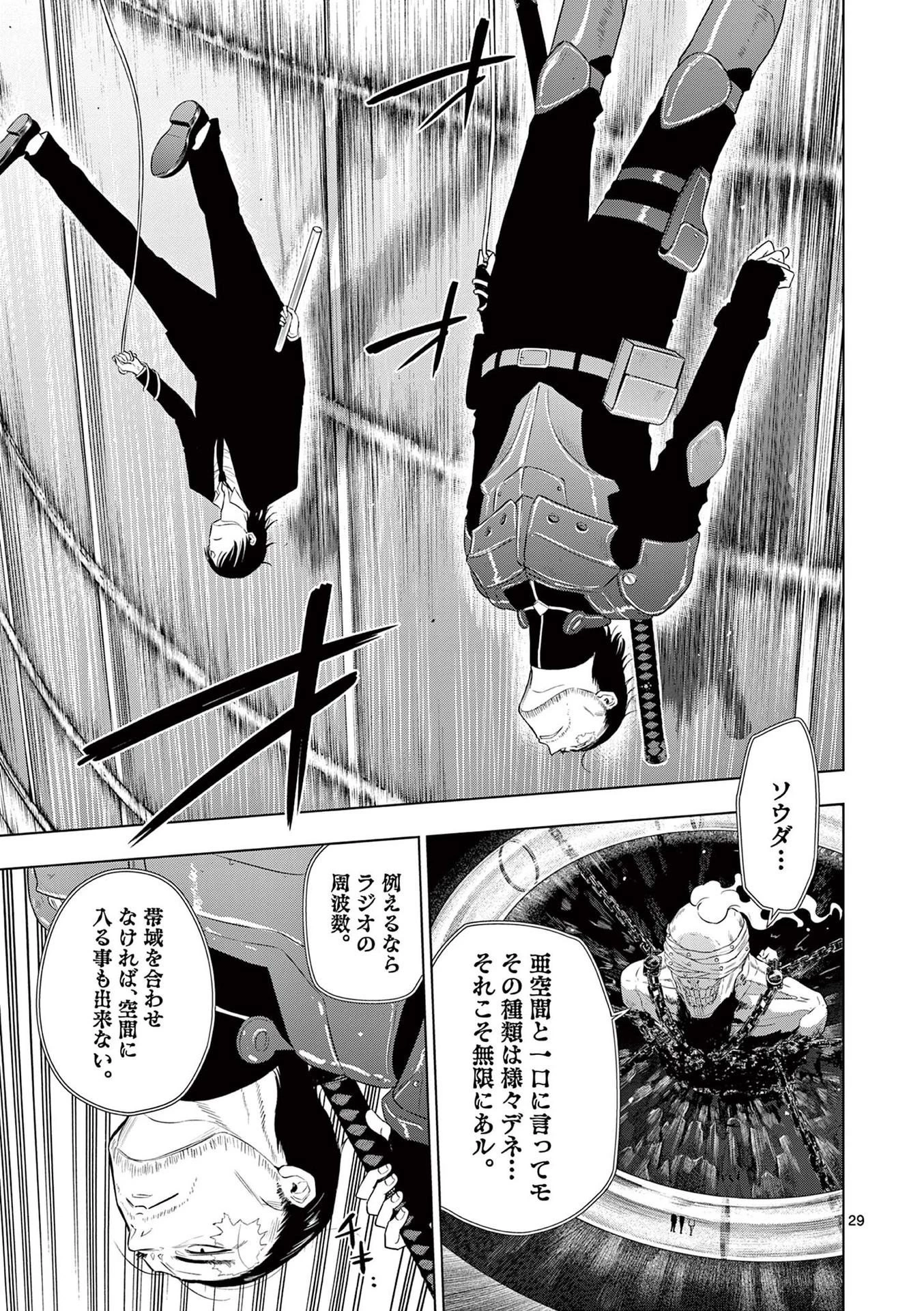 コスモス 第16話 - 29