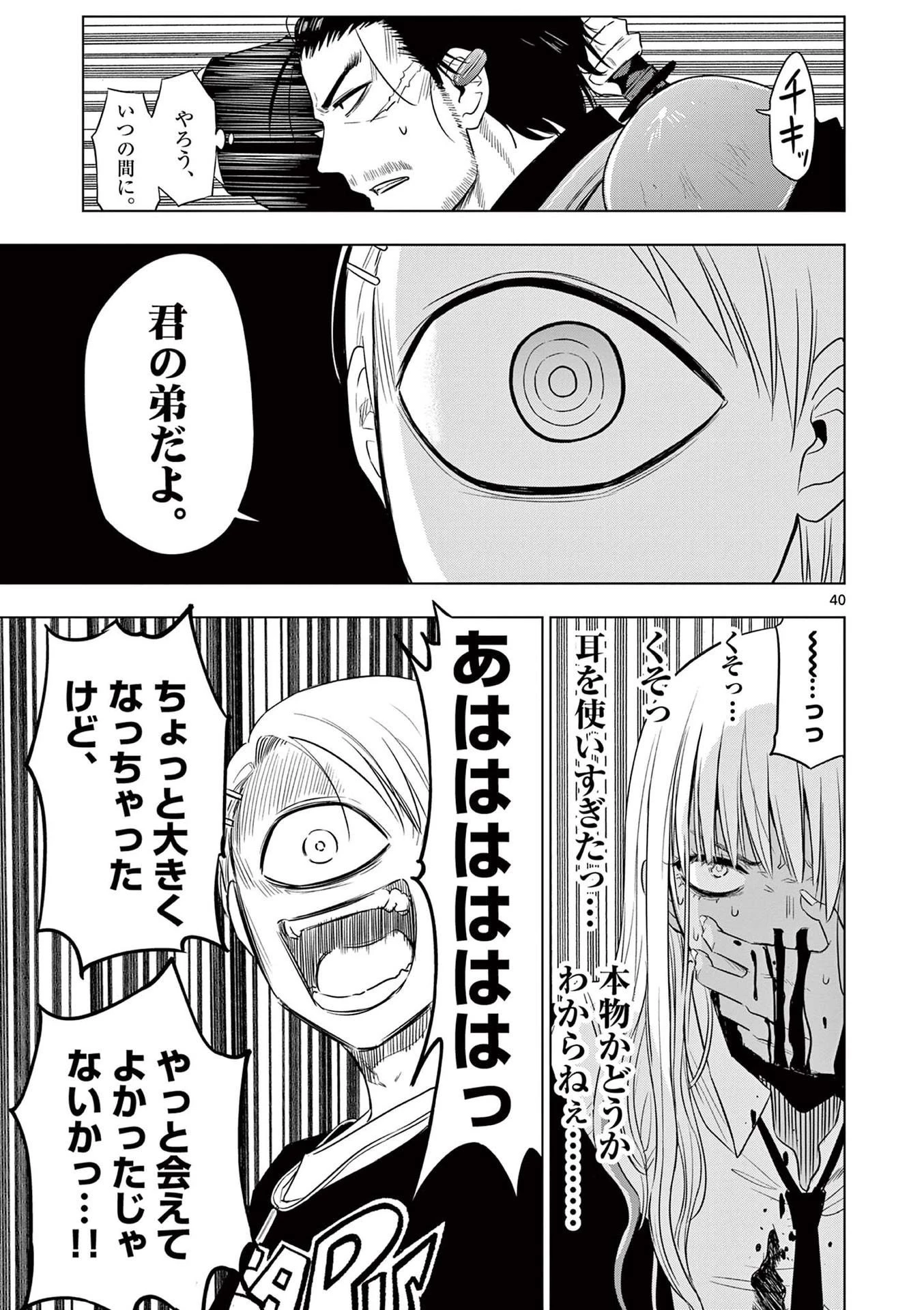 コスモス 第17話 - 41