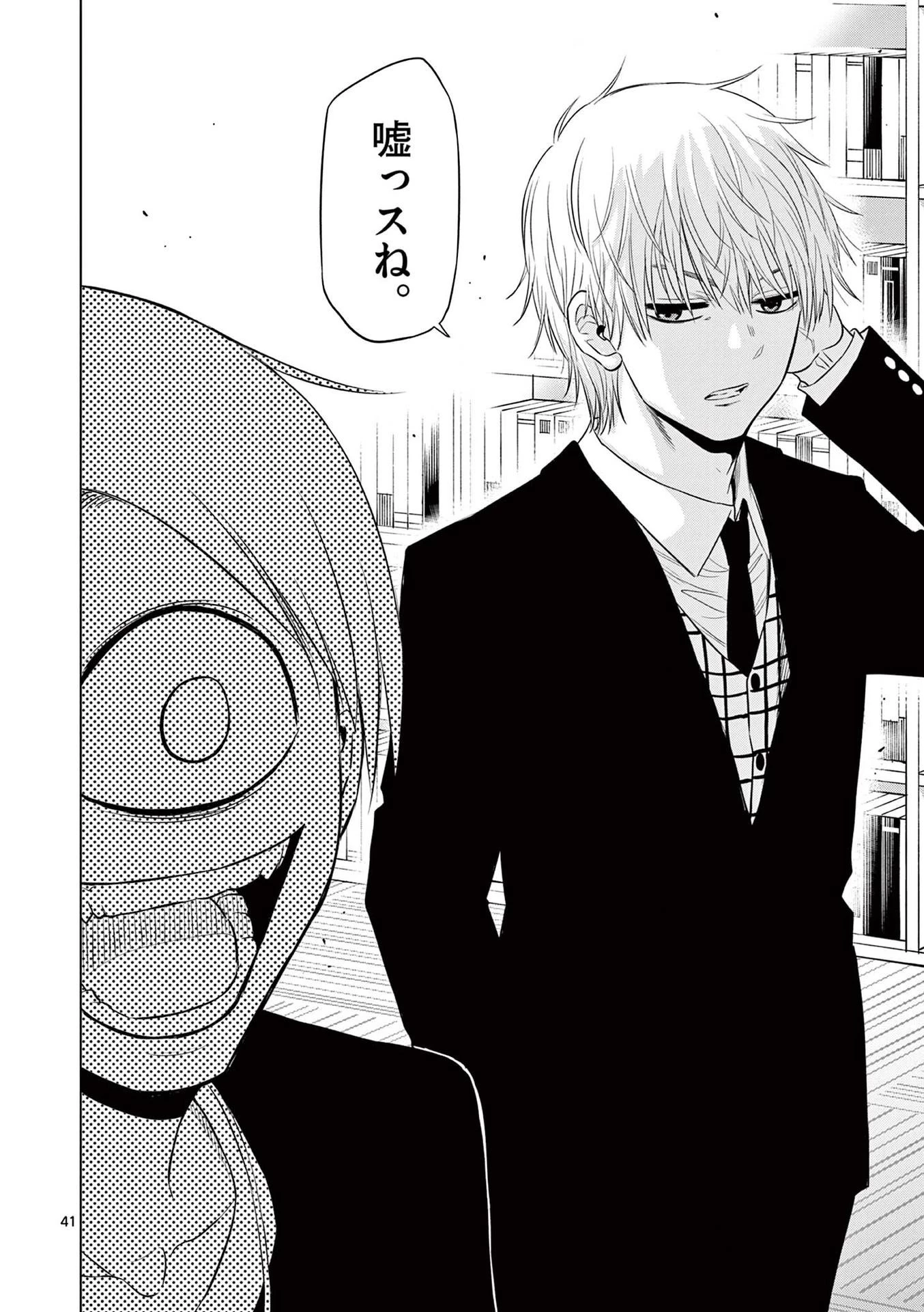 コスモス 第17話 - 42