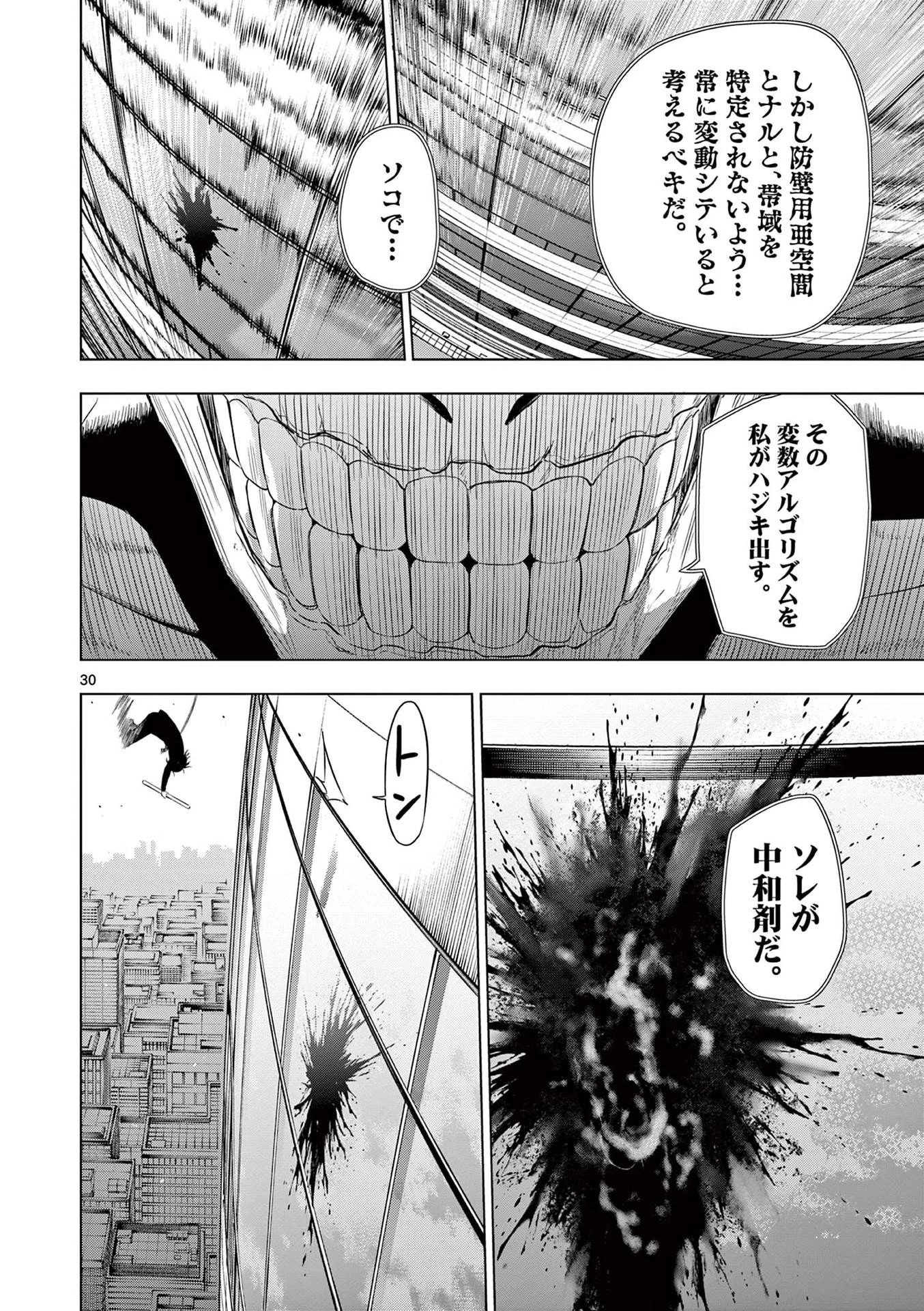 コスモス 第16話 - 30