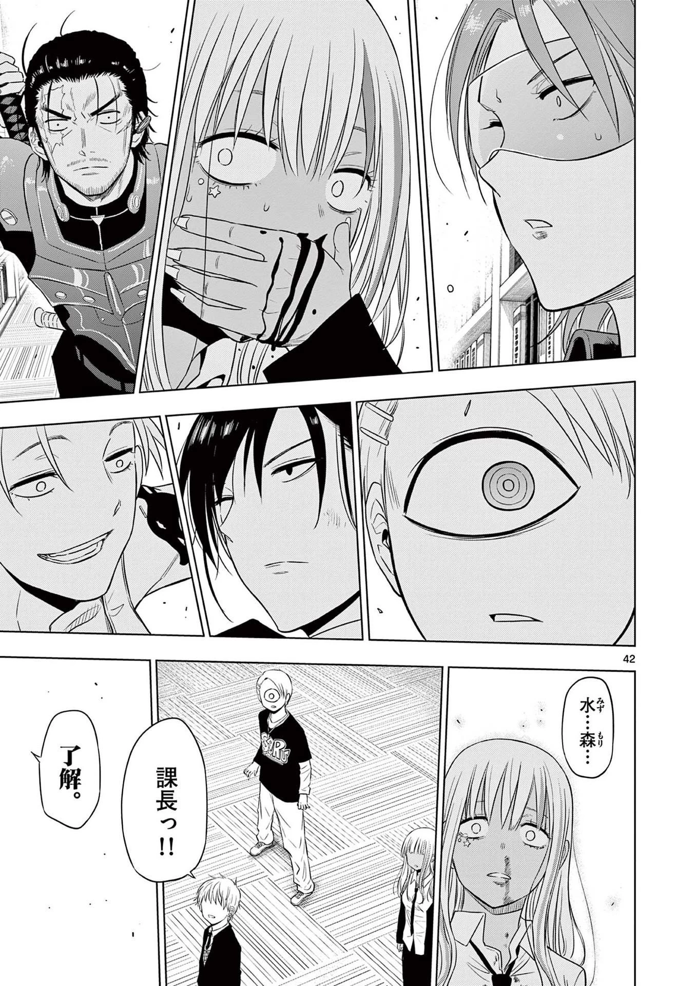 コスモス 第17話 - 43