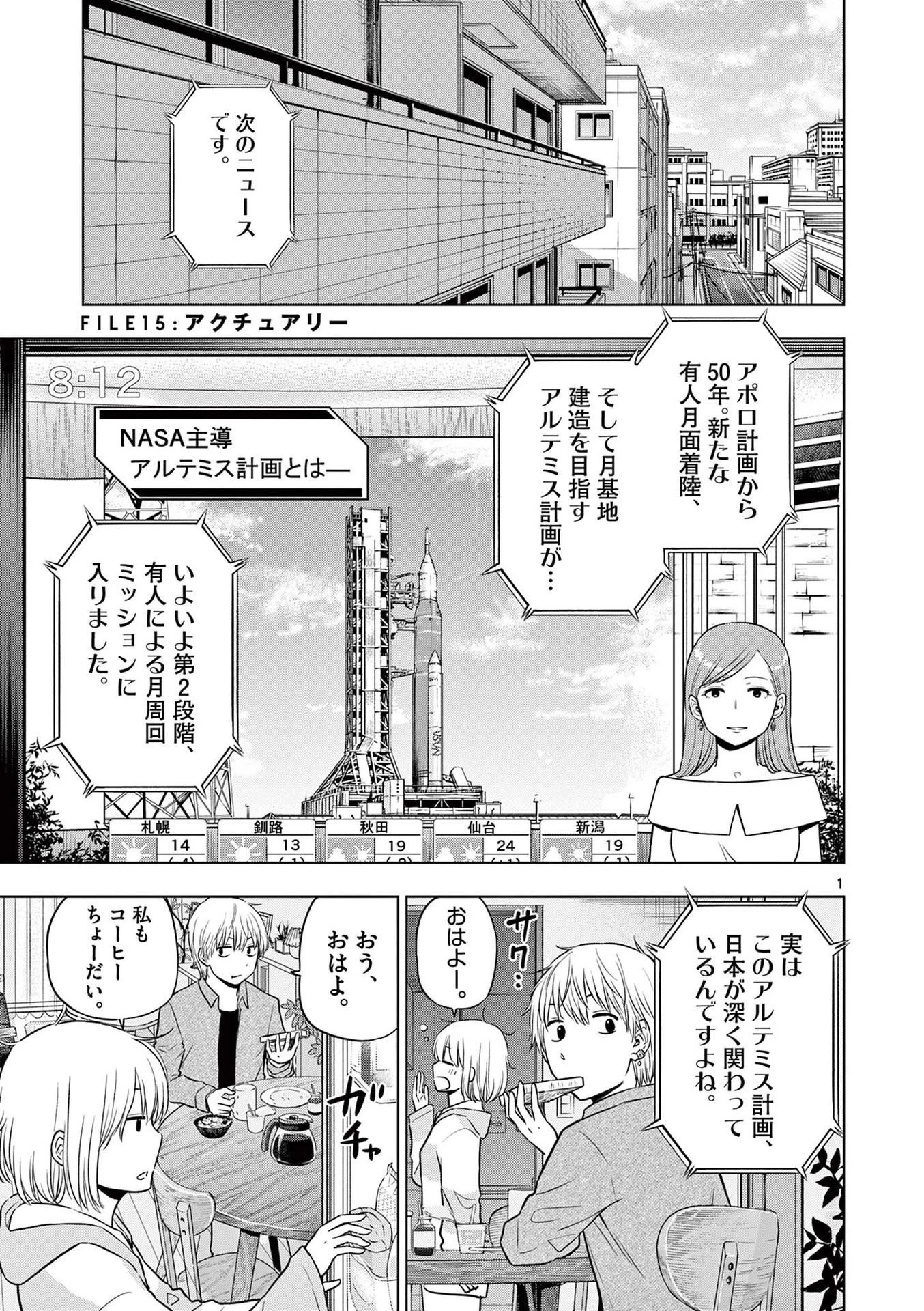 コスモス 第15話 - 1