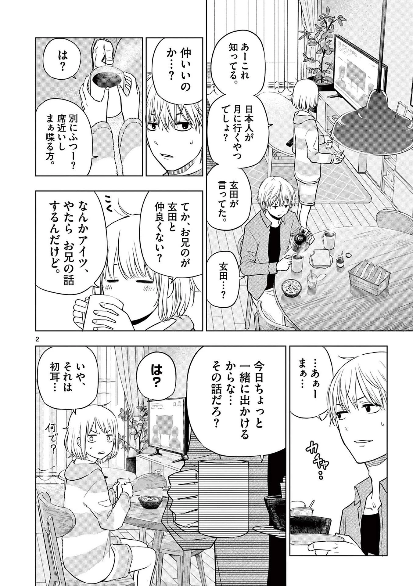 コスモス 第15話 - 2