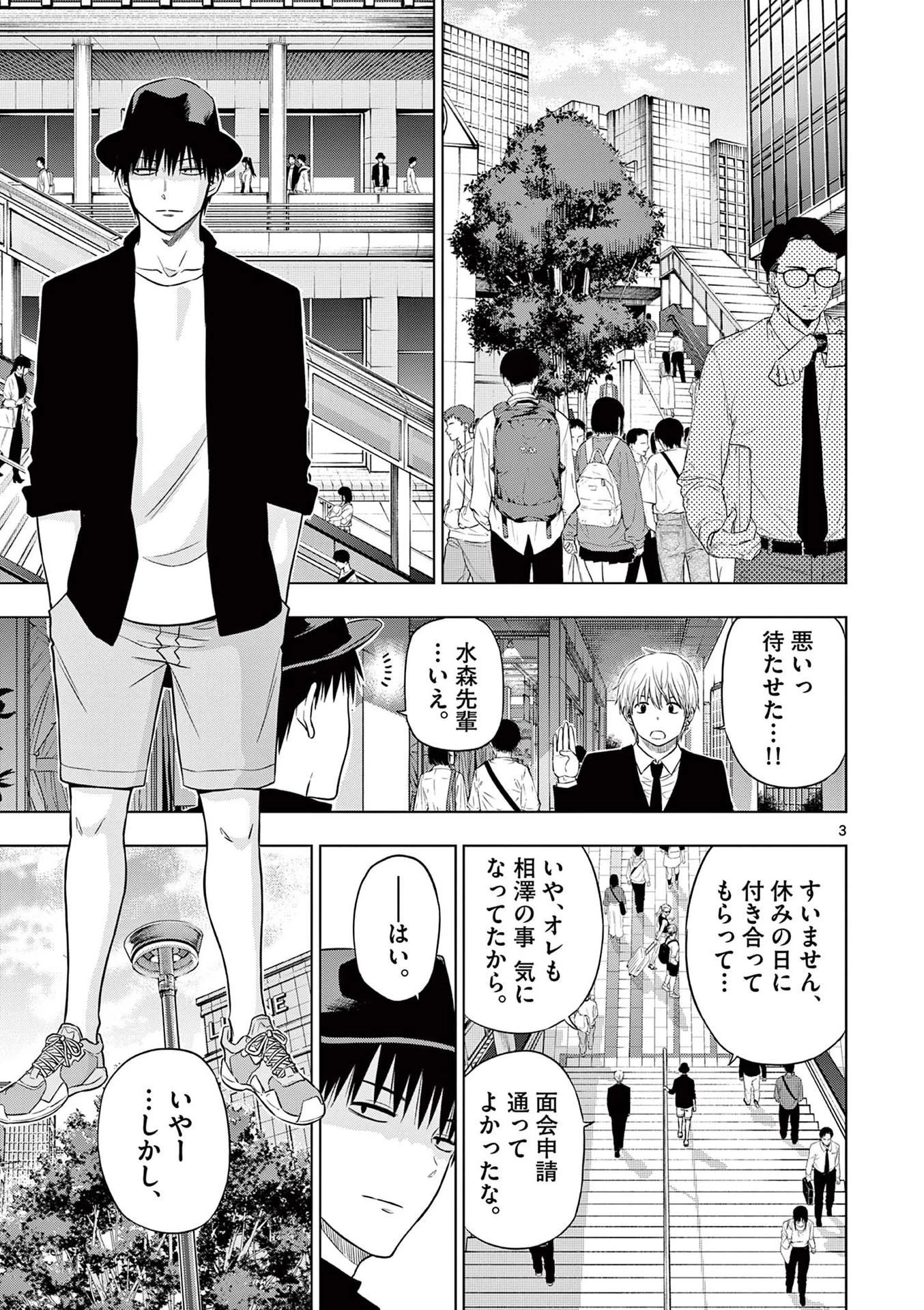 コスモス 第15話 - 3