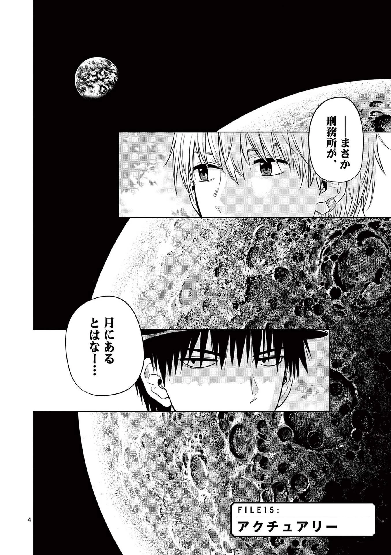 コスモス 第15話 - 4