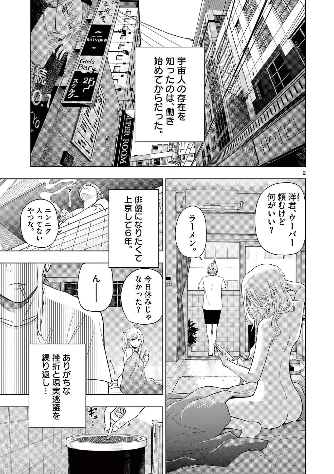 コスモス 第14話 - 3