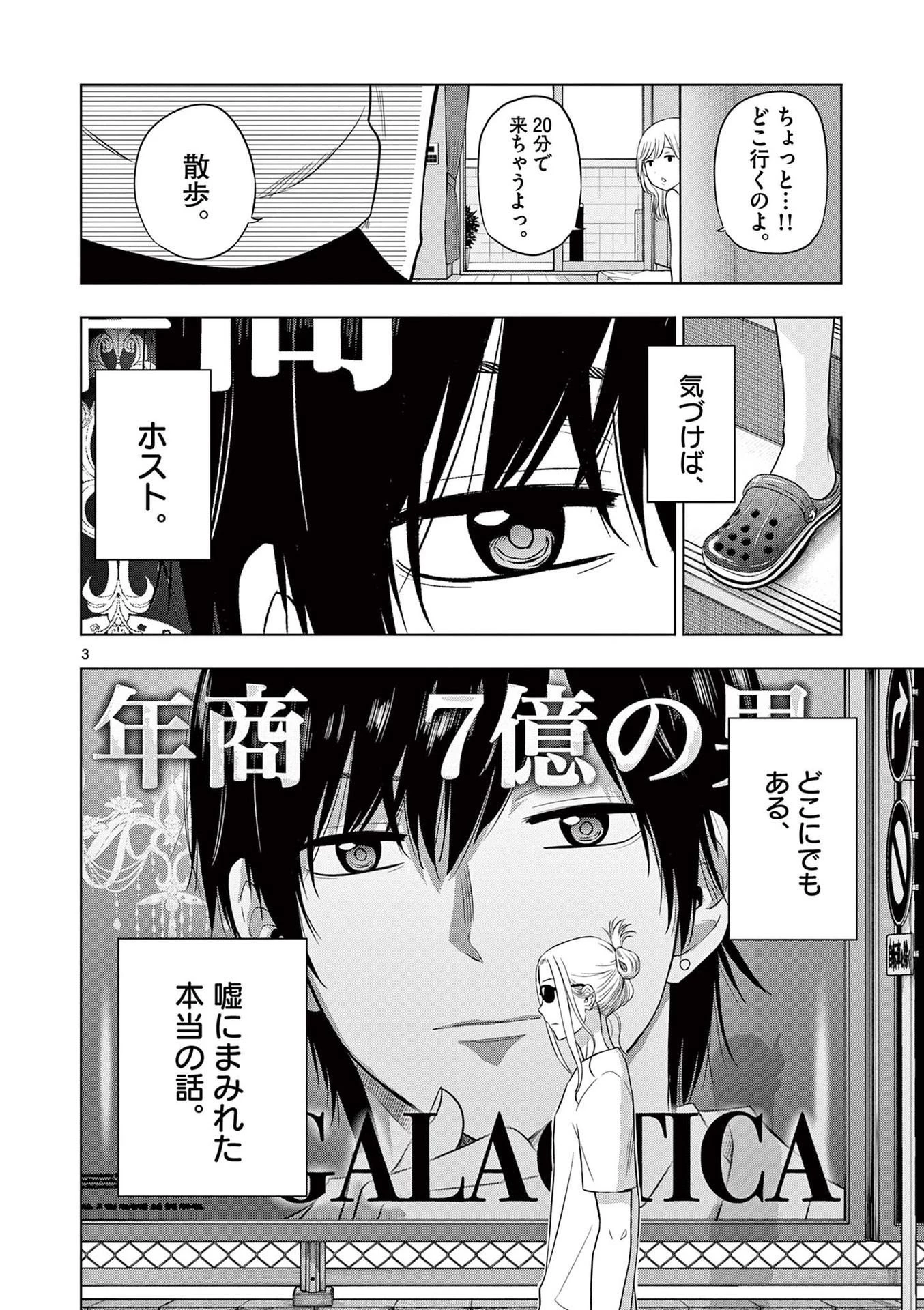 コスモス 第14話 - 4