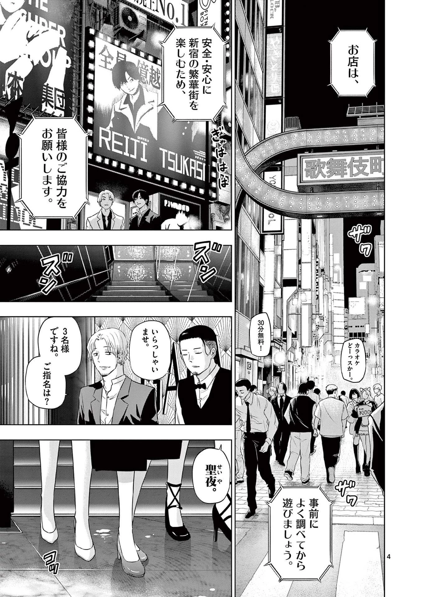 コスモス 第14話 - 5