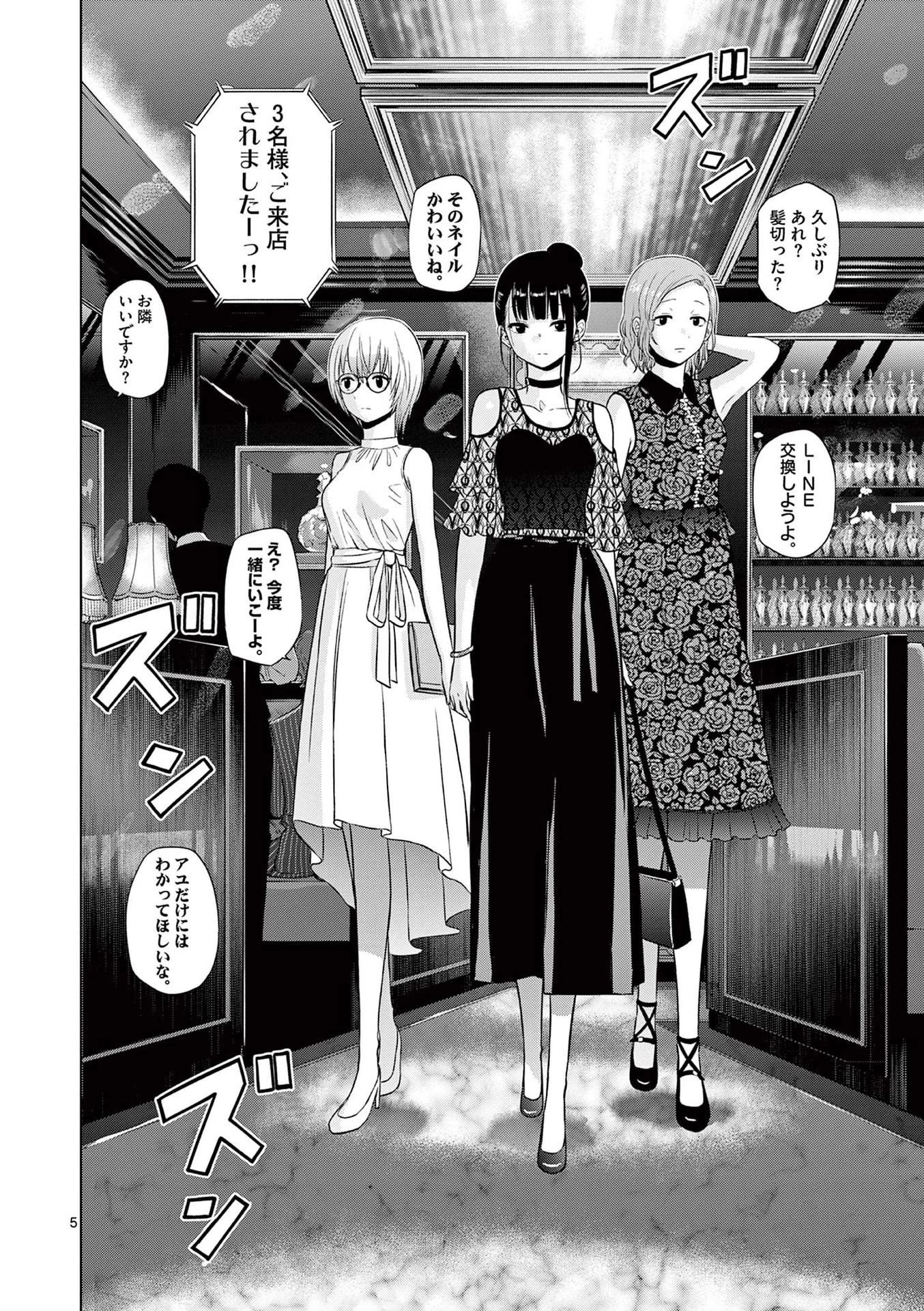 コスモス 第14話 - 6