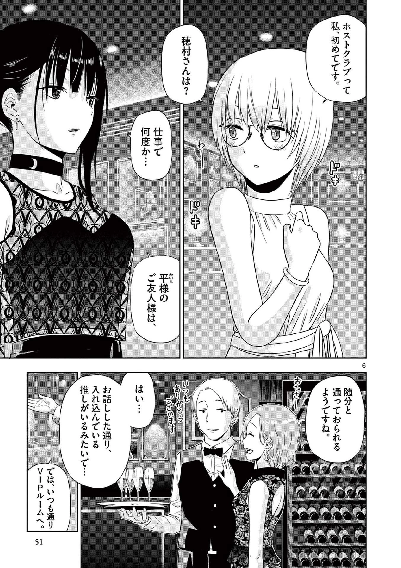 コスモス 第14話 - 7